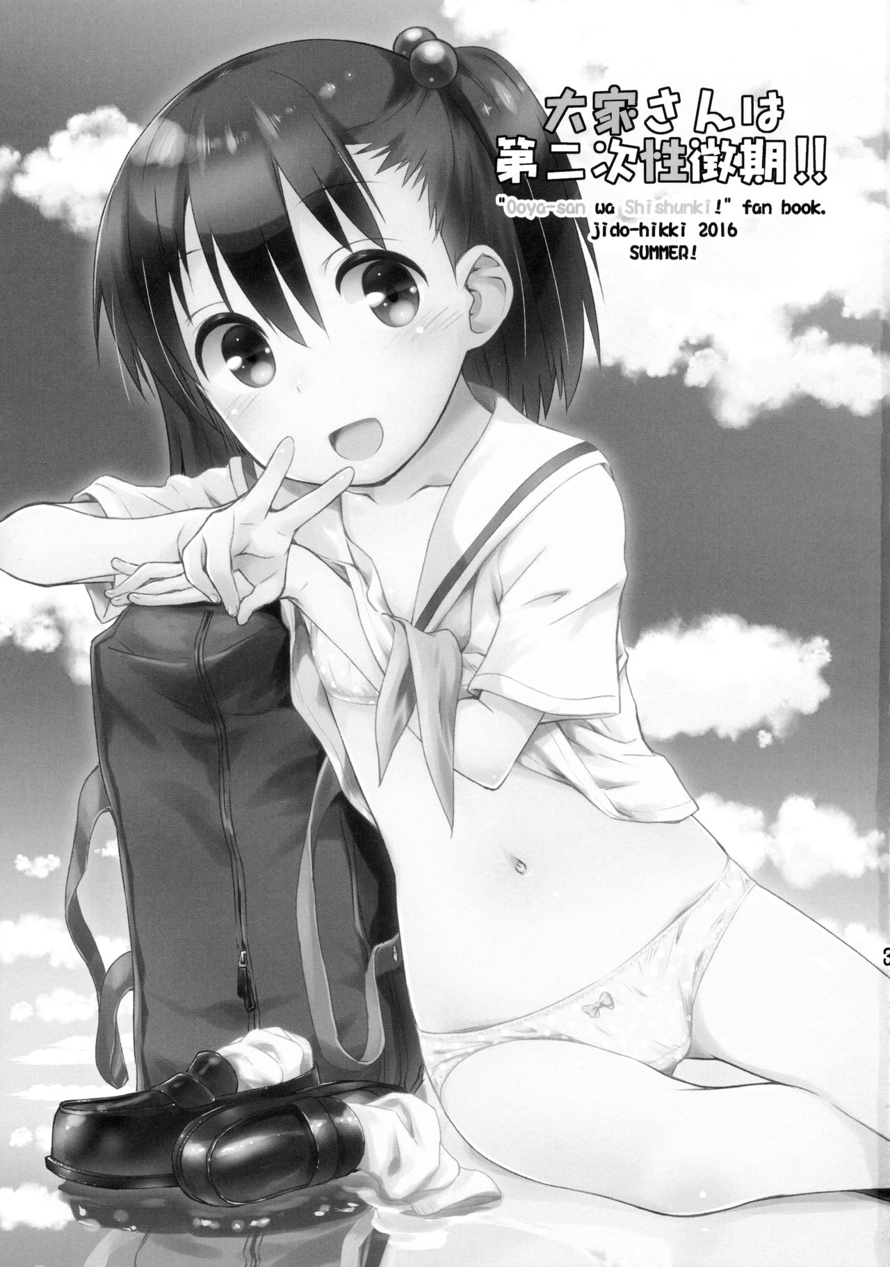 (C90) [じどー筆記 (こけこっこ☆こま)] 大家さんは第二次性徴期!! (大家さんは思春期!) [英訳]
