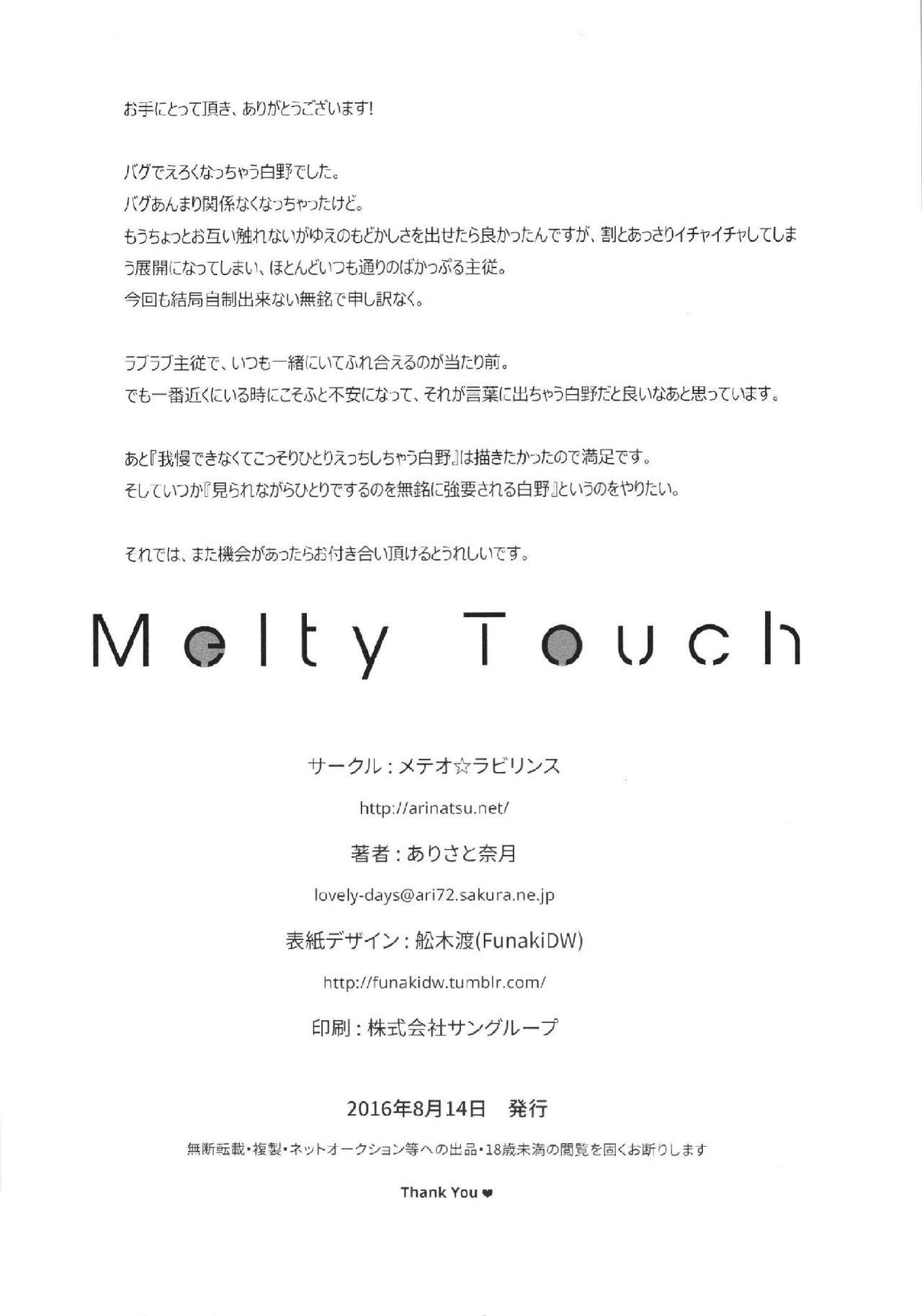 (C90) [メテオ☆ラビリンス (ありさと奈月)] Melty Touch (Fate/EXTRA CCC)