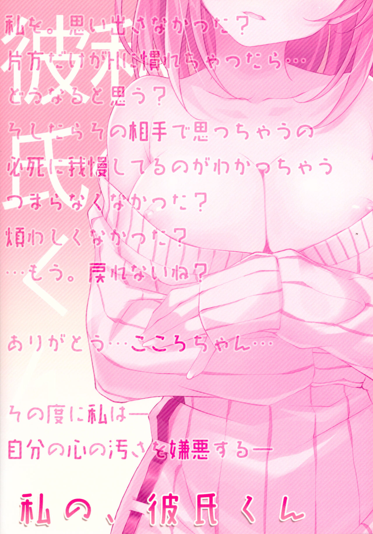 (C90) [TIES (タケイオーキ)] 私の、彼氏くん [中国翻訳]