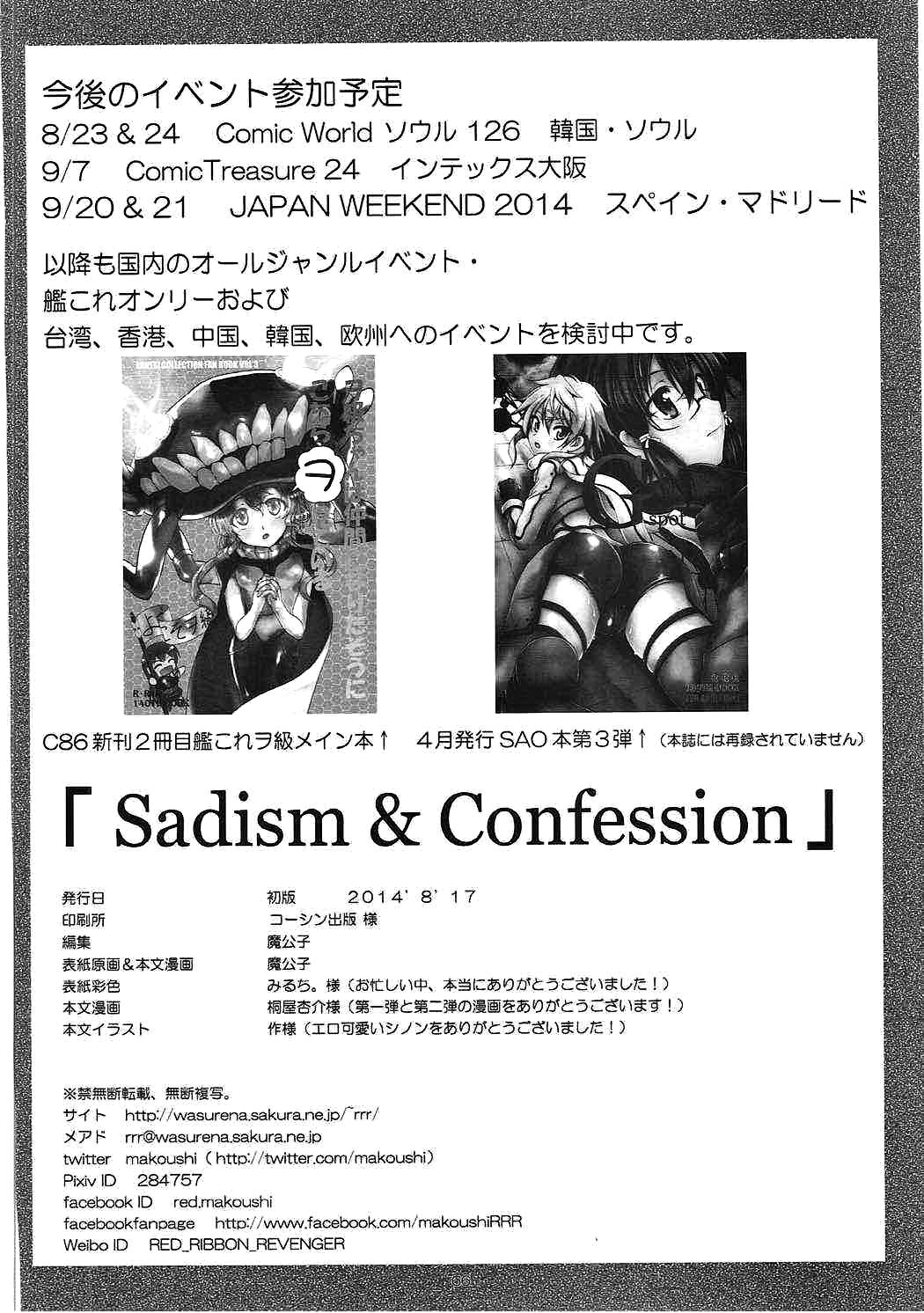 (C86) [RED RIBBON REVENGER (よろず)] Sadism&Confession (ソードアート・オンライン)