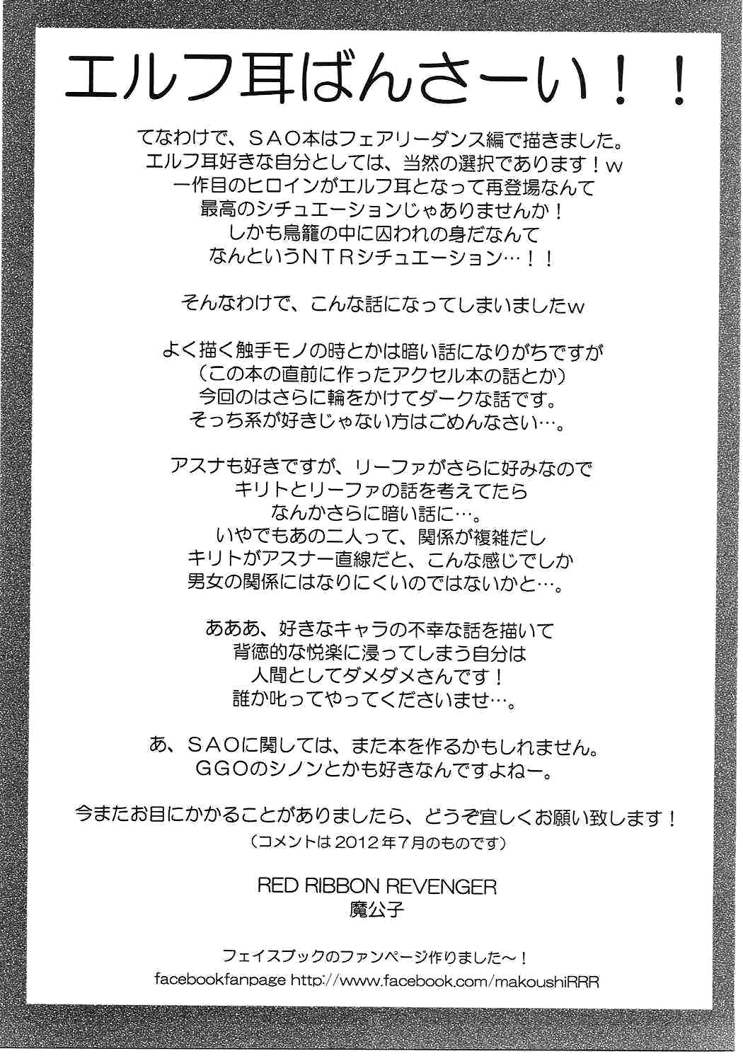 (C86) [RED RIBBON REVENGER (よろず)] Sadism&Confession (ソードアート・オンライン)