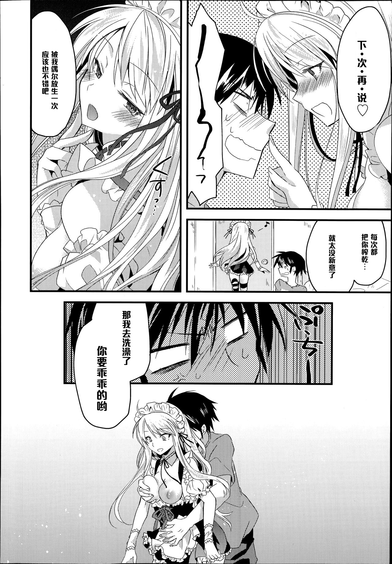 [おろねこ] お願いメイド様！ (COMIC 天魔 2014年10月号) [中国翻訳]