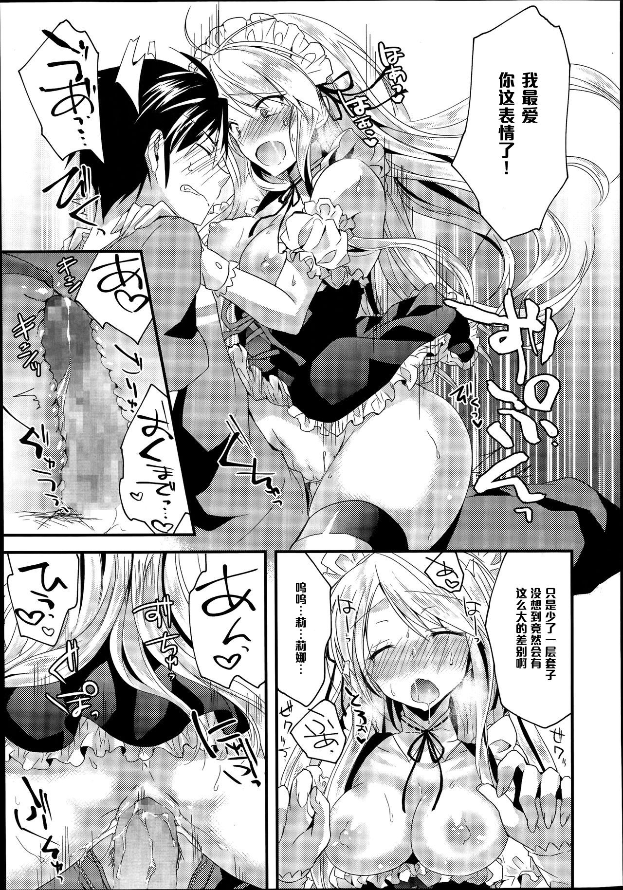 [おろねこ] お願いメイド様！ (COMIC 天魔 2014年10月号) [中国翻訳]