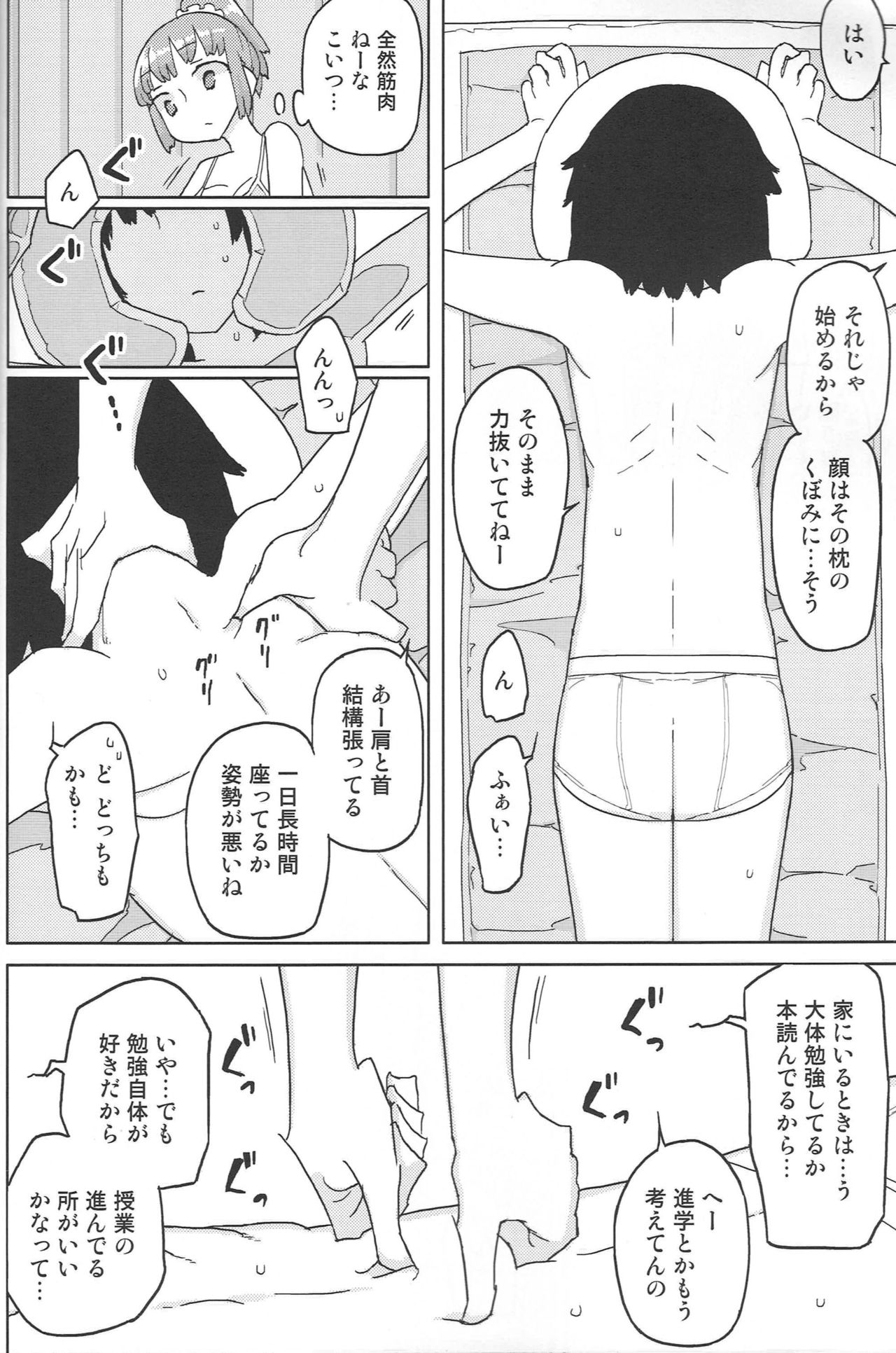 (C91) [せみもぐら (由家)] TS男子校付属中童貞マッサージ部