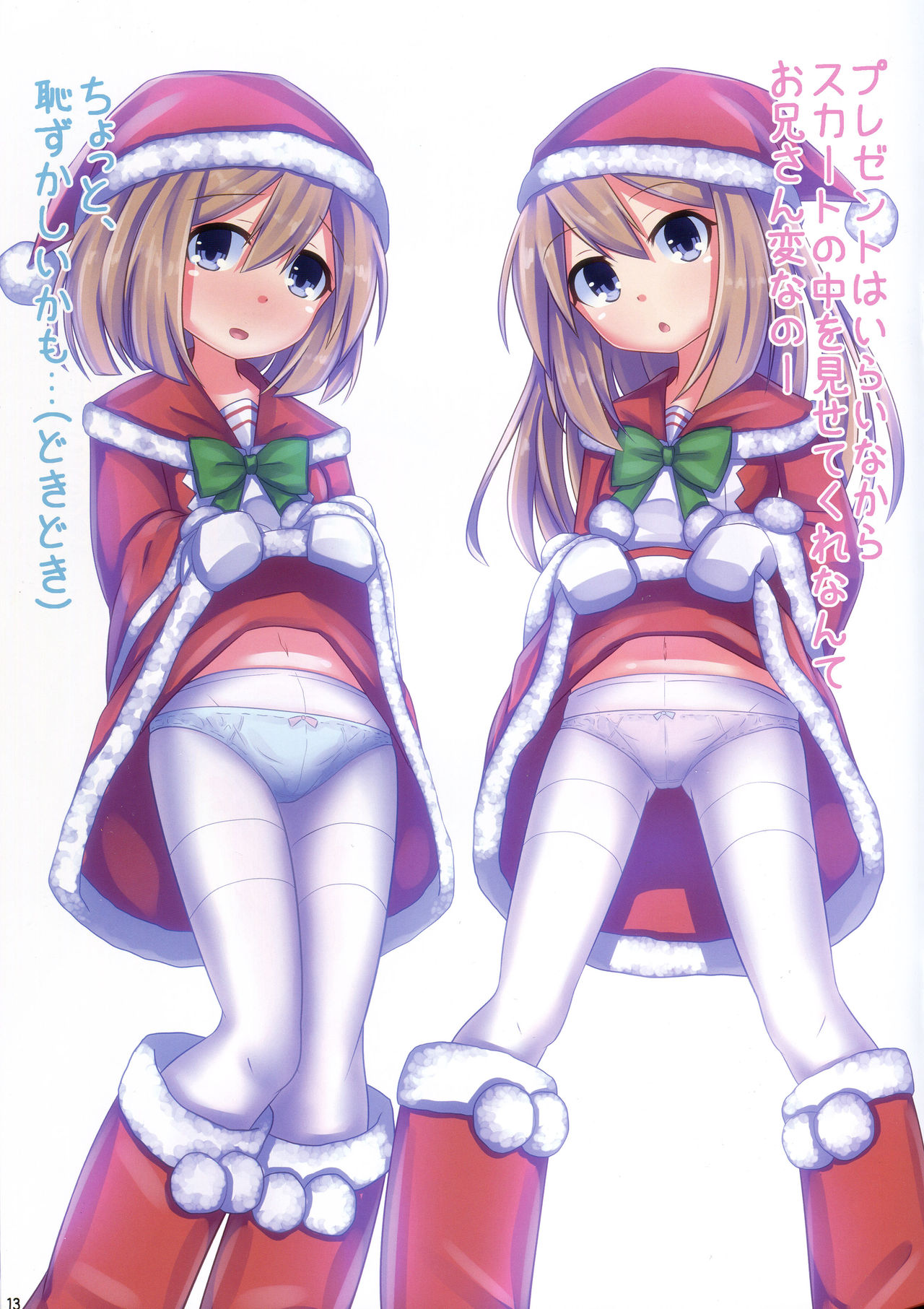 (C91) [ヘチマ定食 (ヘチマ節)] Santastic Dream (超次元ゲイム ネプテューヌ)