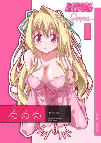 [オレムハX (キクチツトム)] るるる (D.C.III ～ダ・カーポIII～) [DL版]