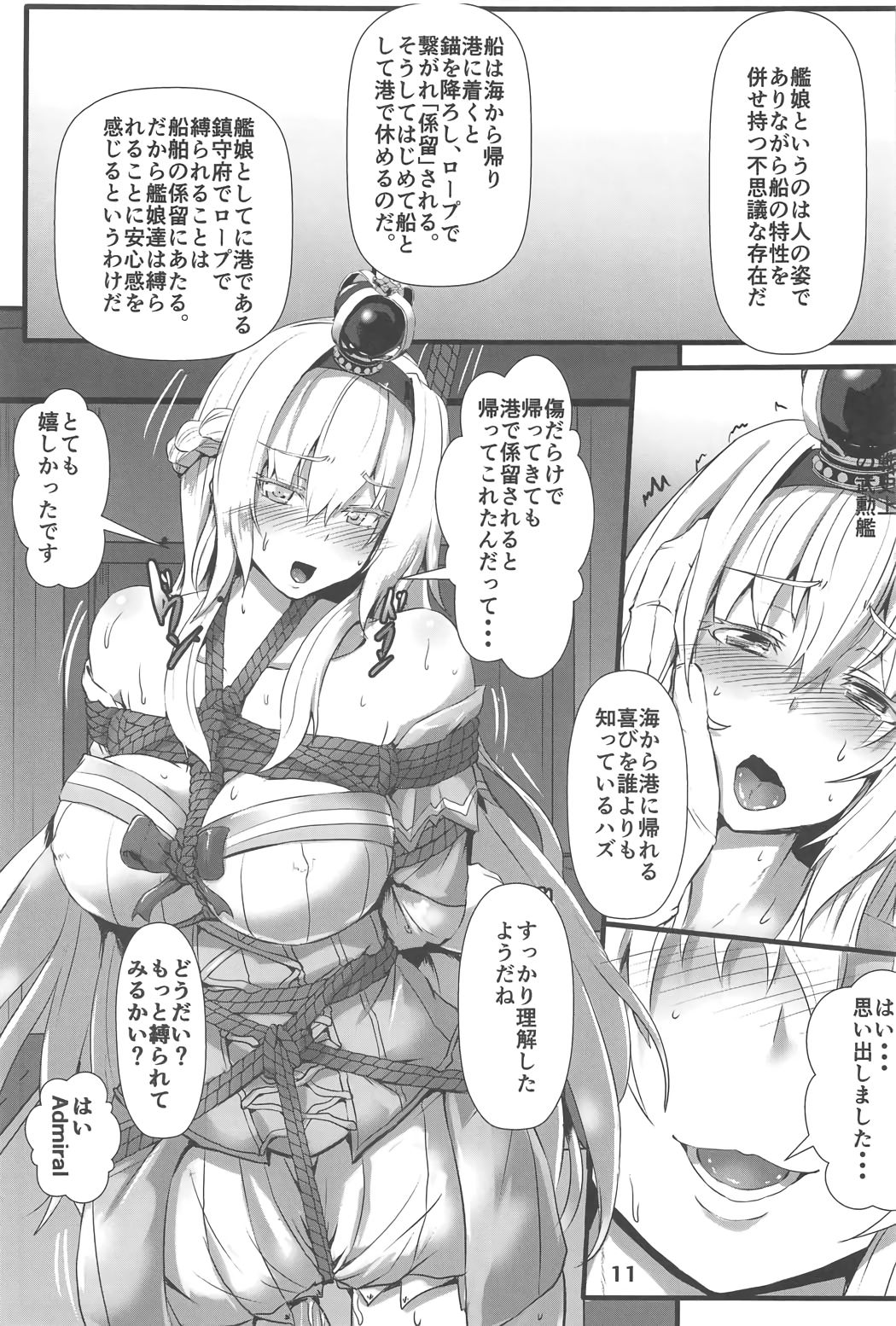 (C91) [あらくの☆まにあ (くもえもん)] Bind Ship (艦隊これくしょん -艦これ-)