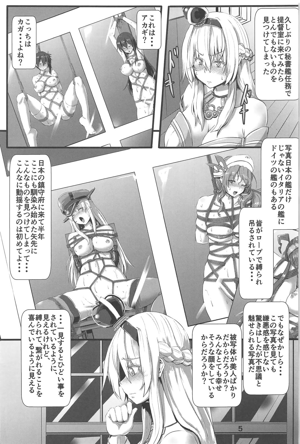 (C91) [あらくの☆まにあ (くもえもん)] Bind Ship (艦隊これくしょん -艦これ-)