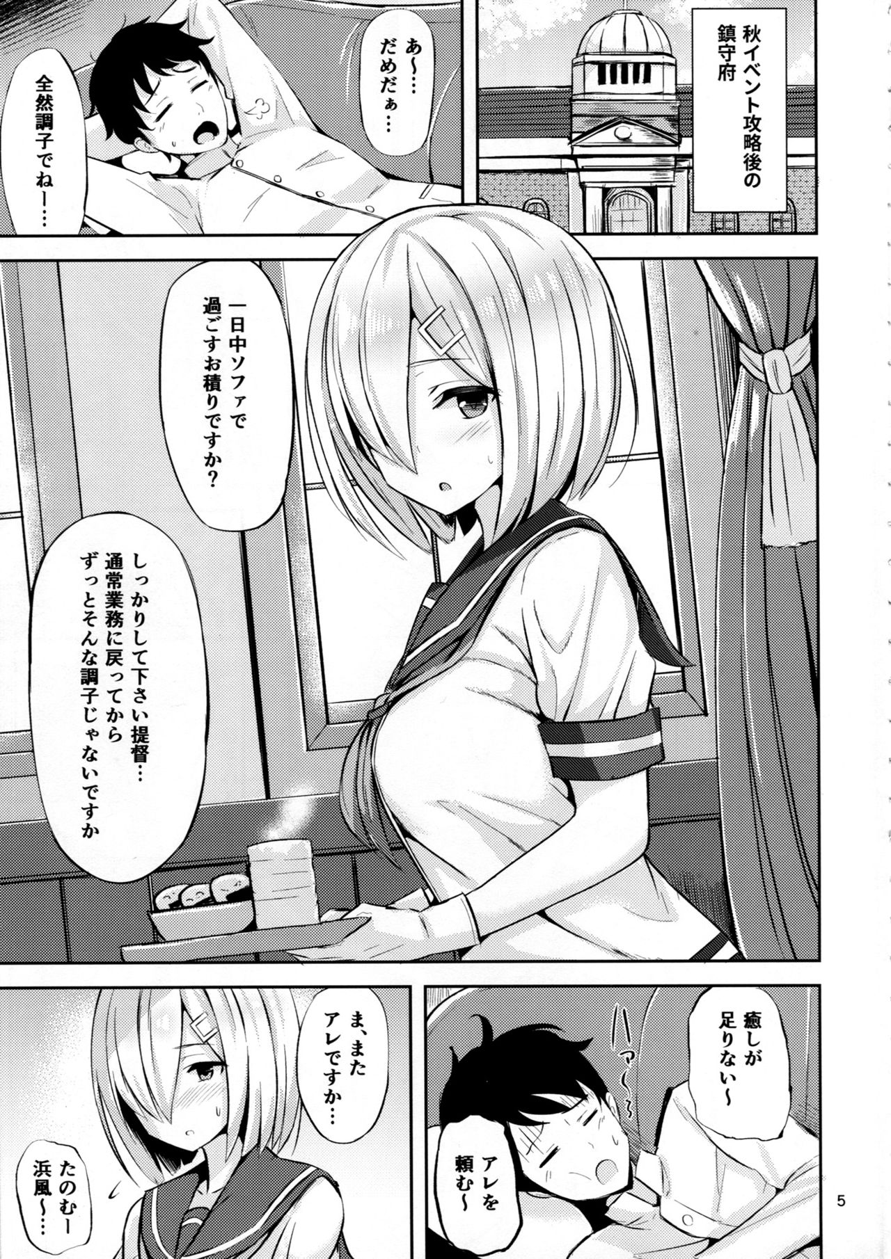 (C91) [にじげんCOMPLEX (みつかず)] 浜風に癒されたい。 (艦隊これくしょん -艦これ-)