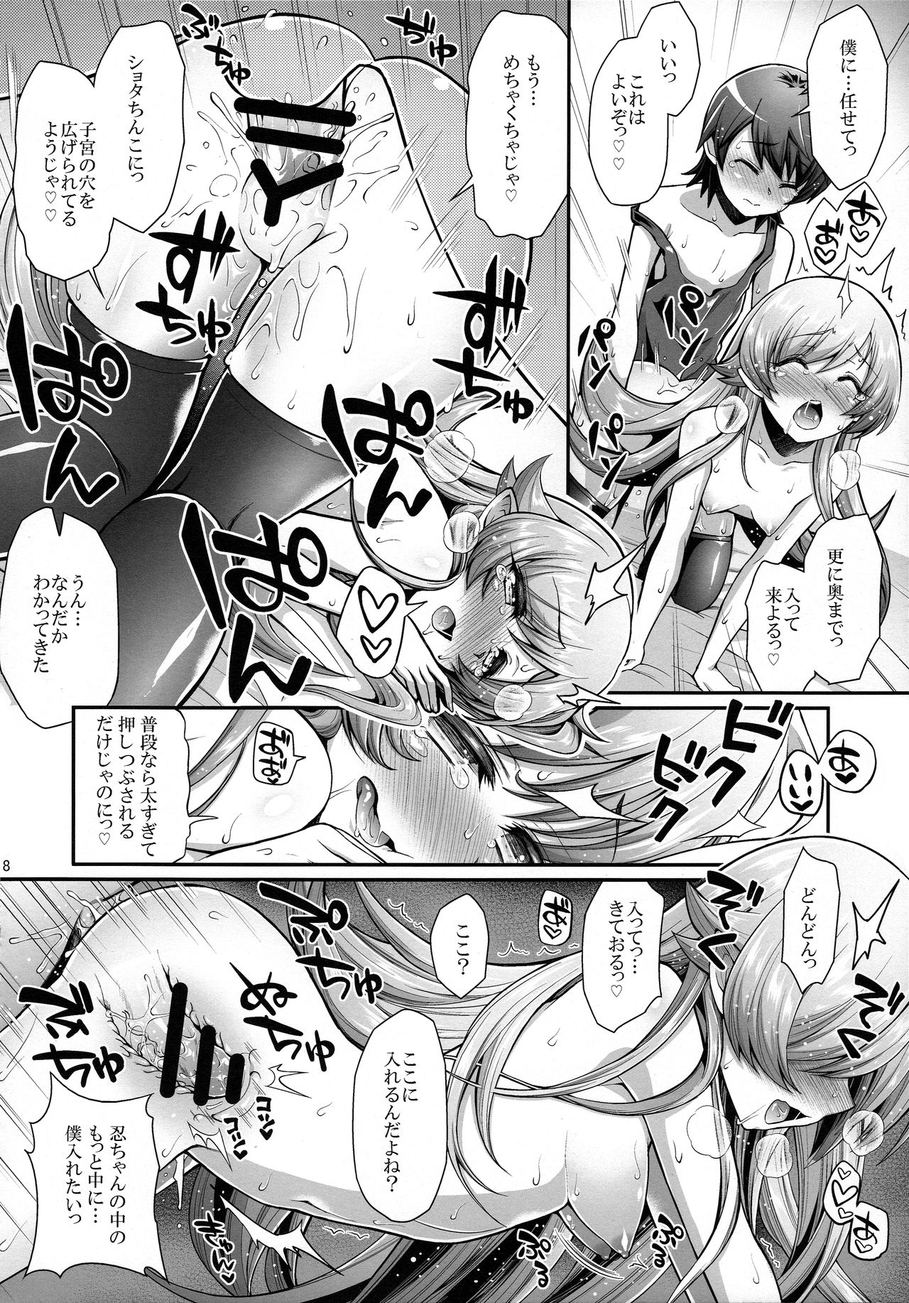 (C91) [薬味紅生姜] パチ物語 Part13: しのぶミステイク (化物語)