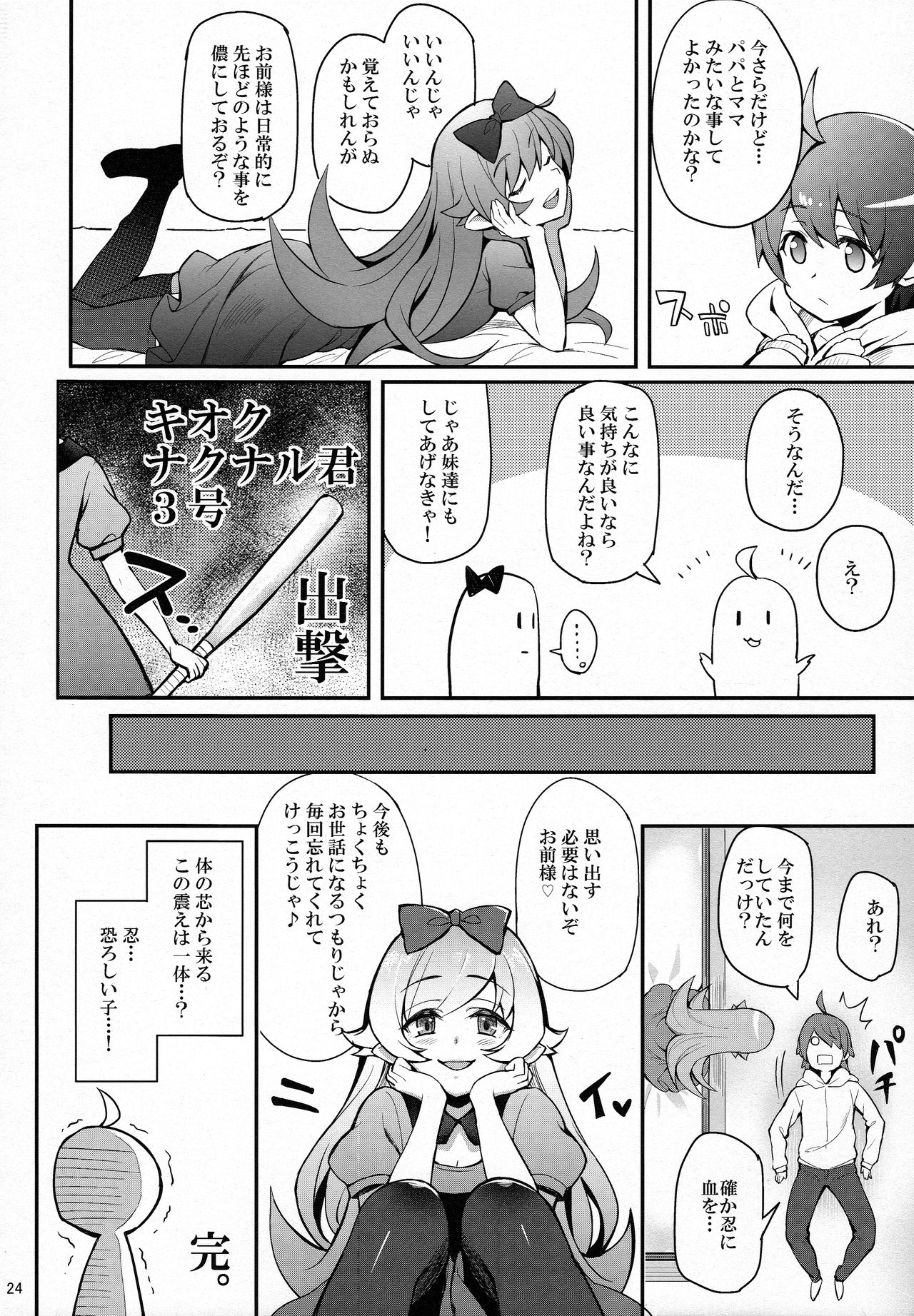 (C91) [薬味紅生姜] パチ物語 Part13: しのぶミステイク (化物語)