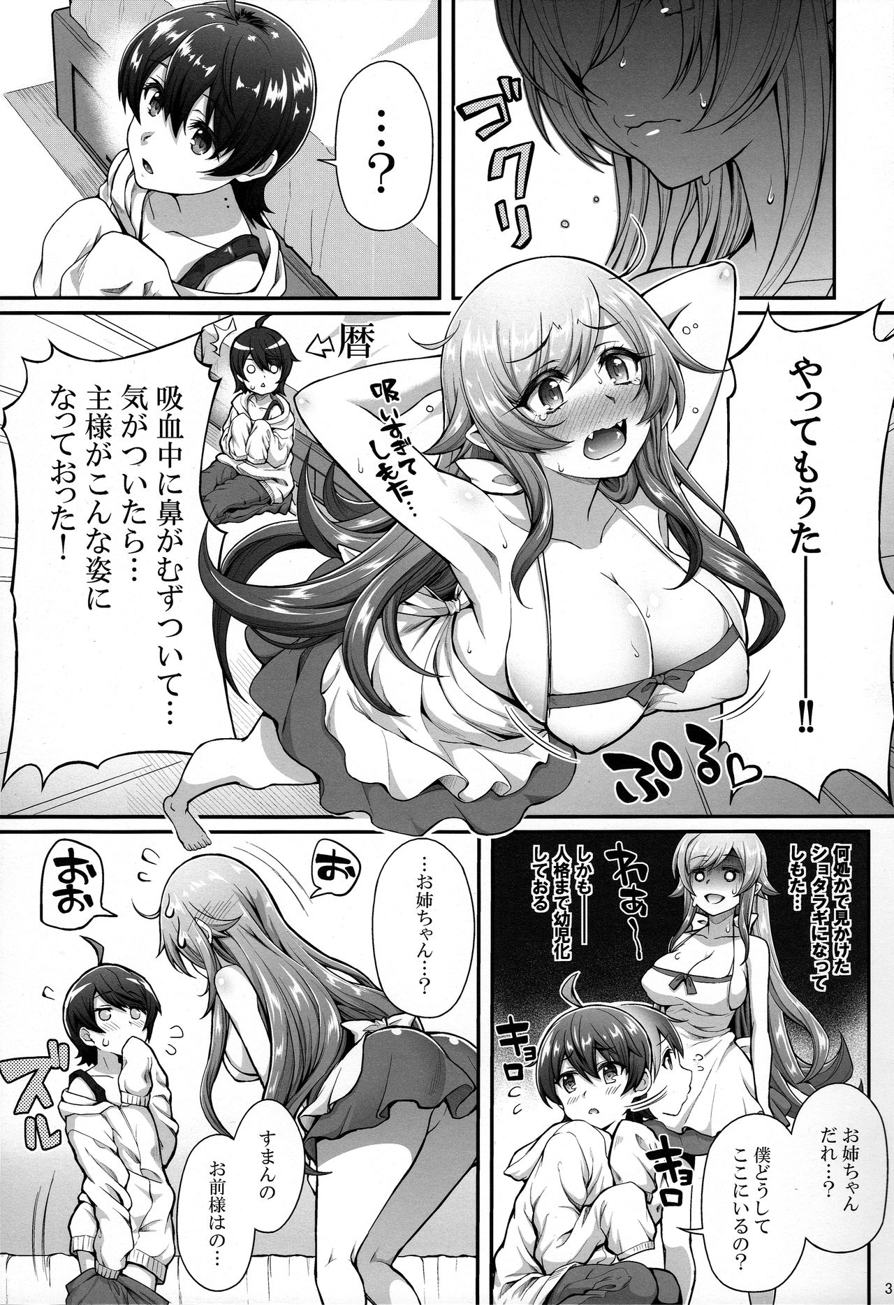 (C91) [薬味紅生姜] パチ物語 Part13: しのぶミステイク (化物語)