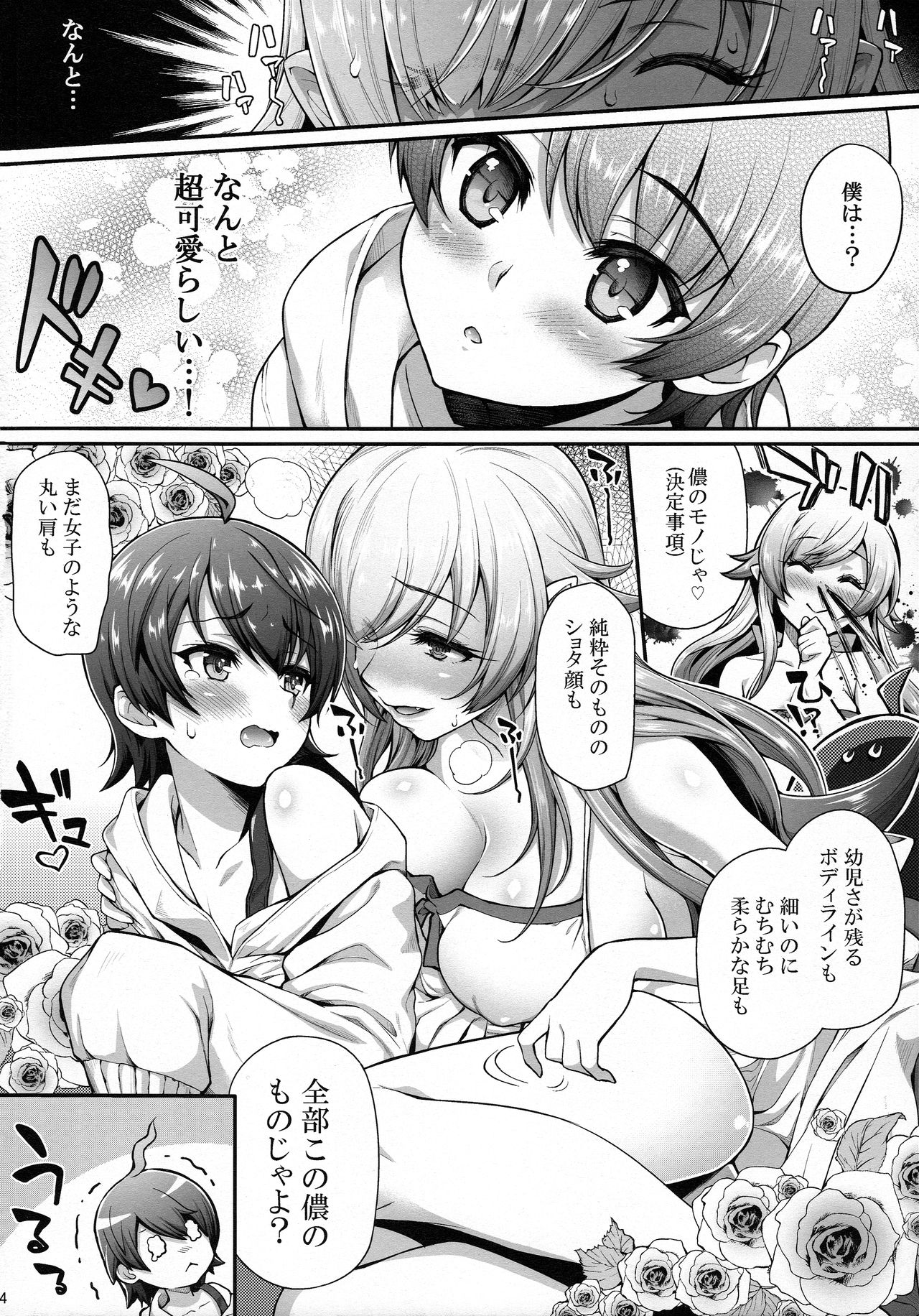 (C91) [薬味紅生姜] パチ物語 Part13: しのぶミステイク (化物語)