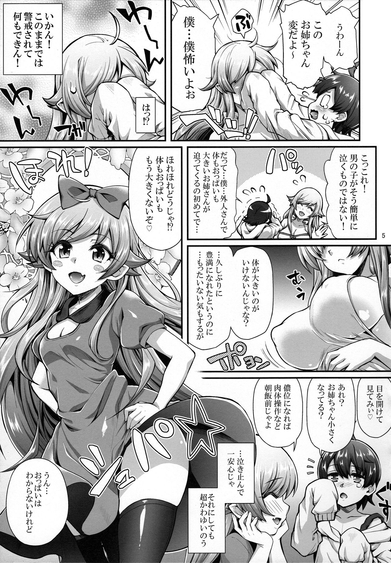 (C91) [薬味紅生姜] パチ物語 Part13: しのぶミステイク (化物語)