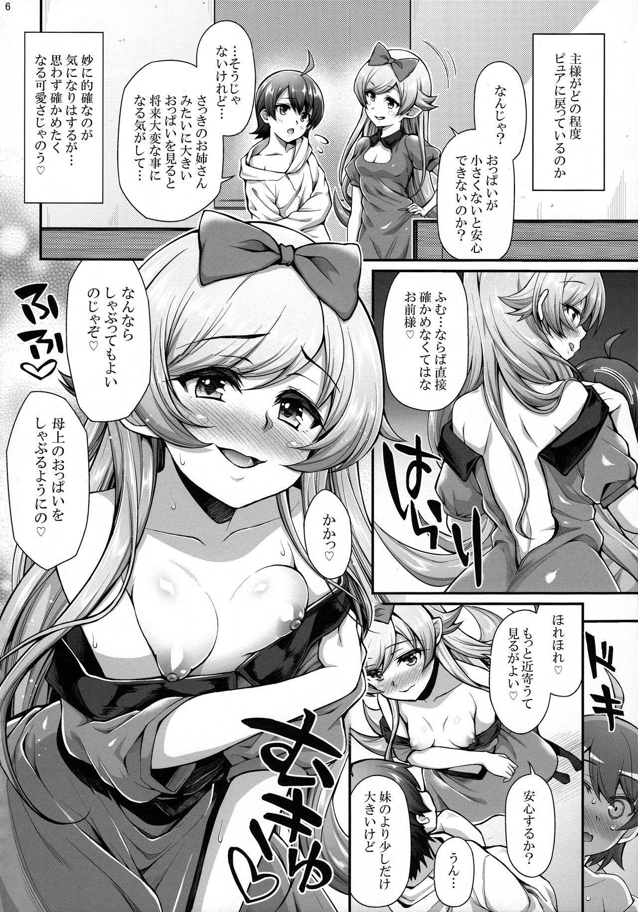 (C91) [薬味紅生姜] パチ物語 Part13: しのぶミステイク (化物語)