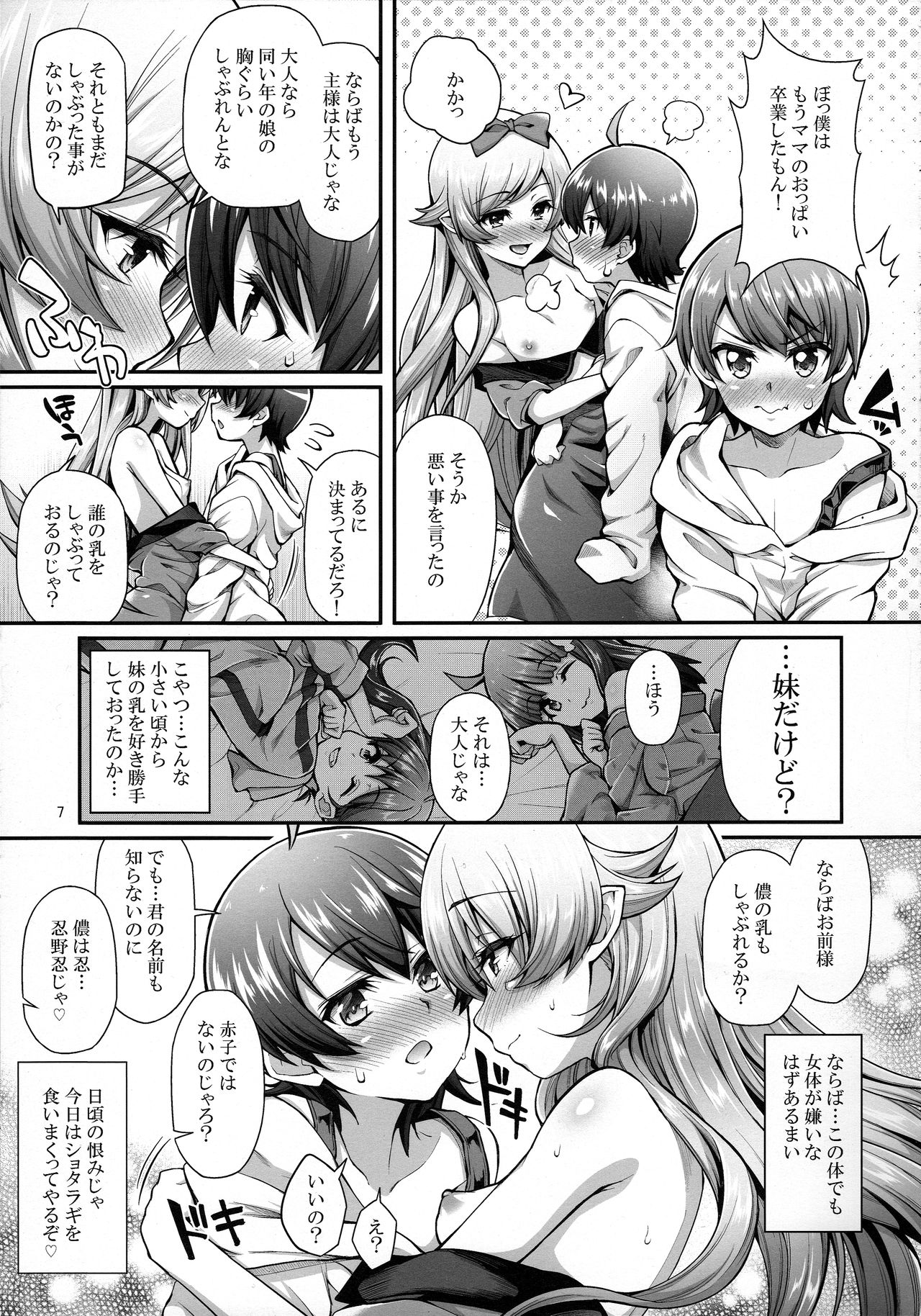 (C91) [薬味紅生姜] パチ物語 Part13: しのぶミステイク (化物語)