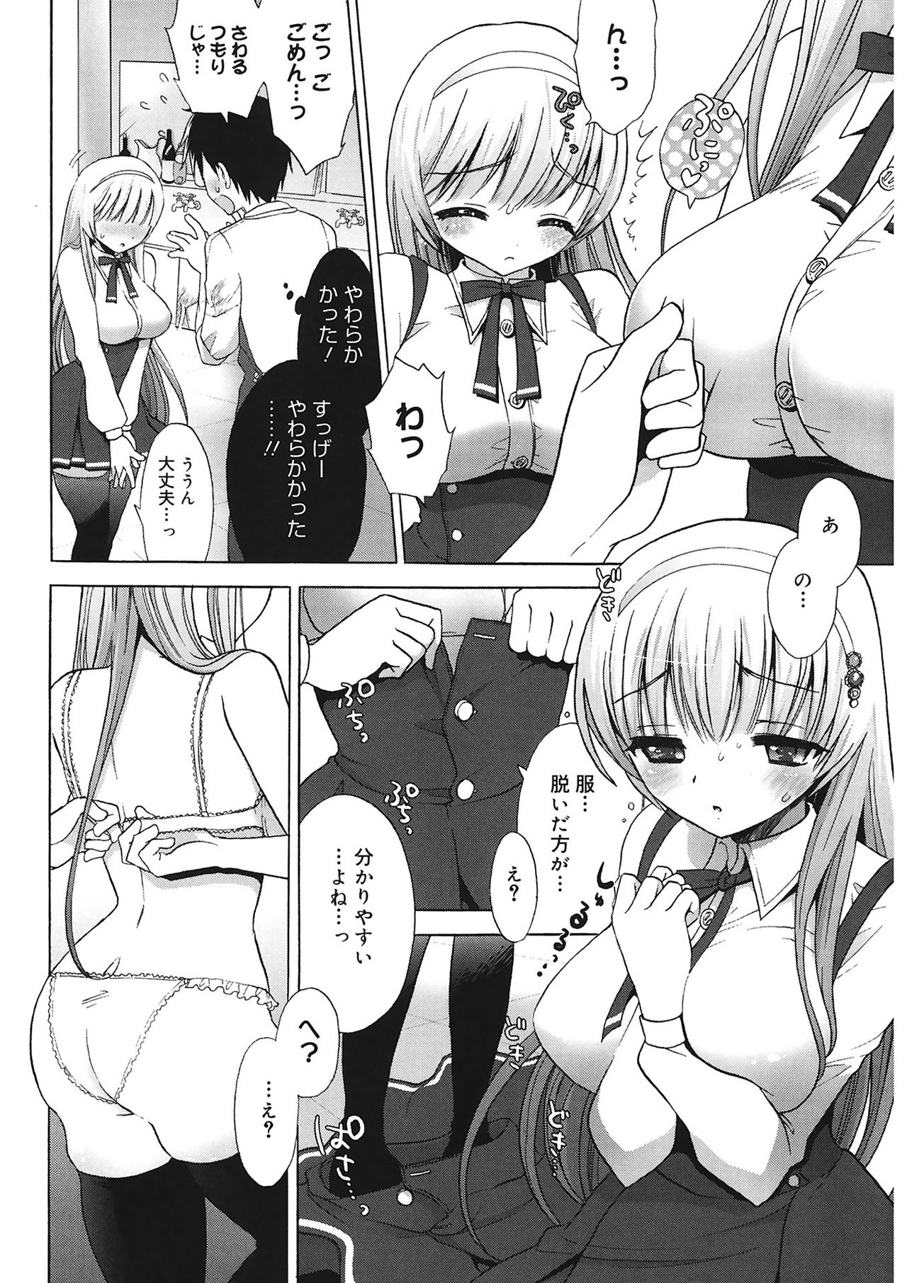 [もずや紫] エッチなことしよ…♡ [DL版]