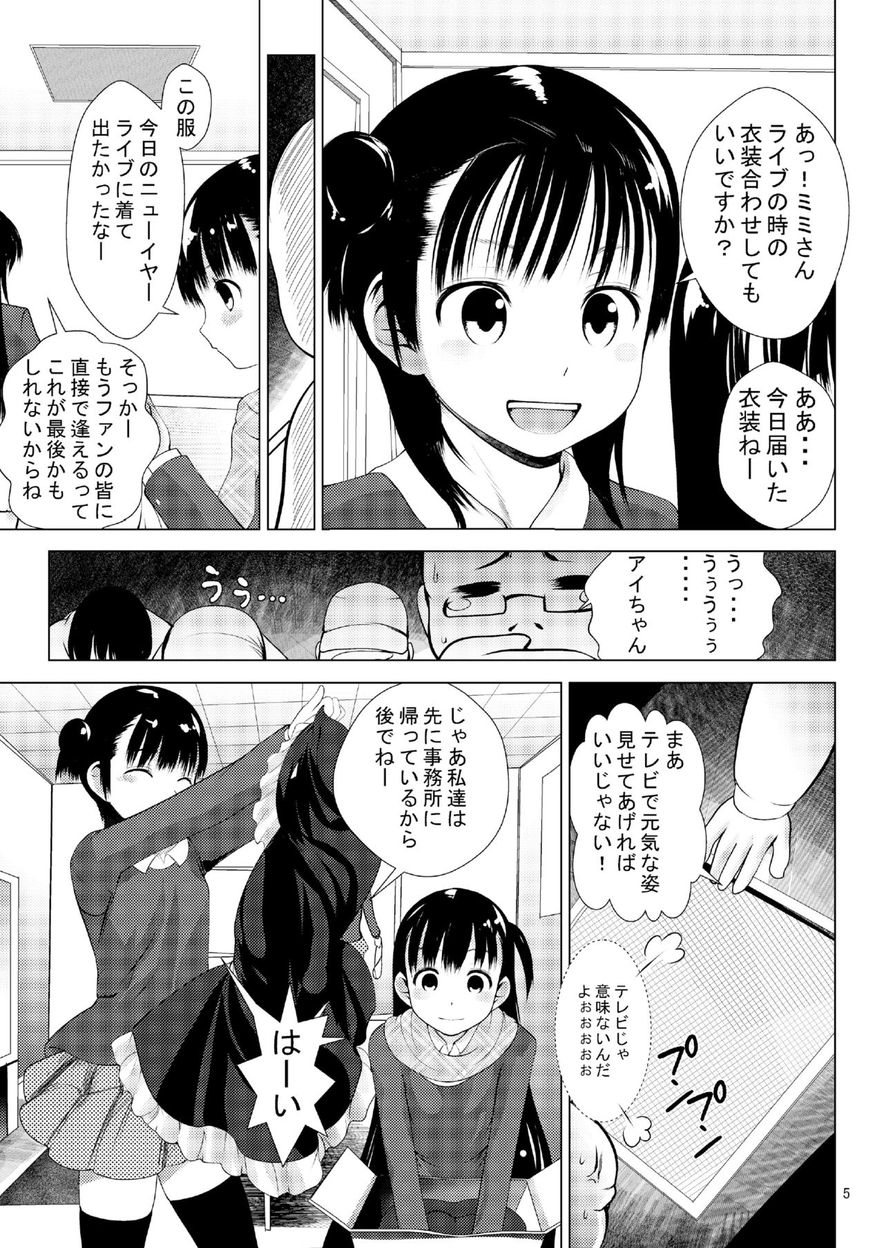 [海通信 (なまもななせ)] 愛奴陵辱2 [DL版]