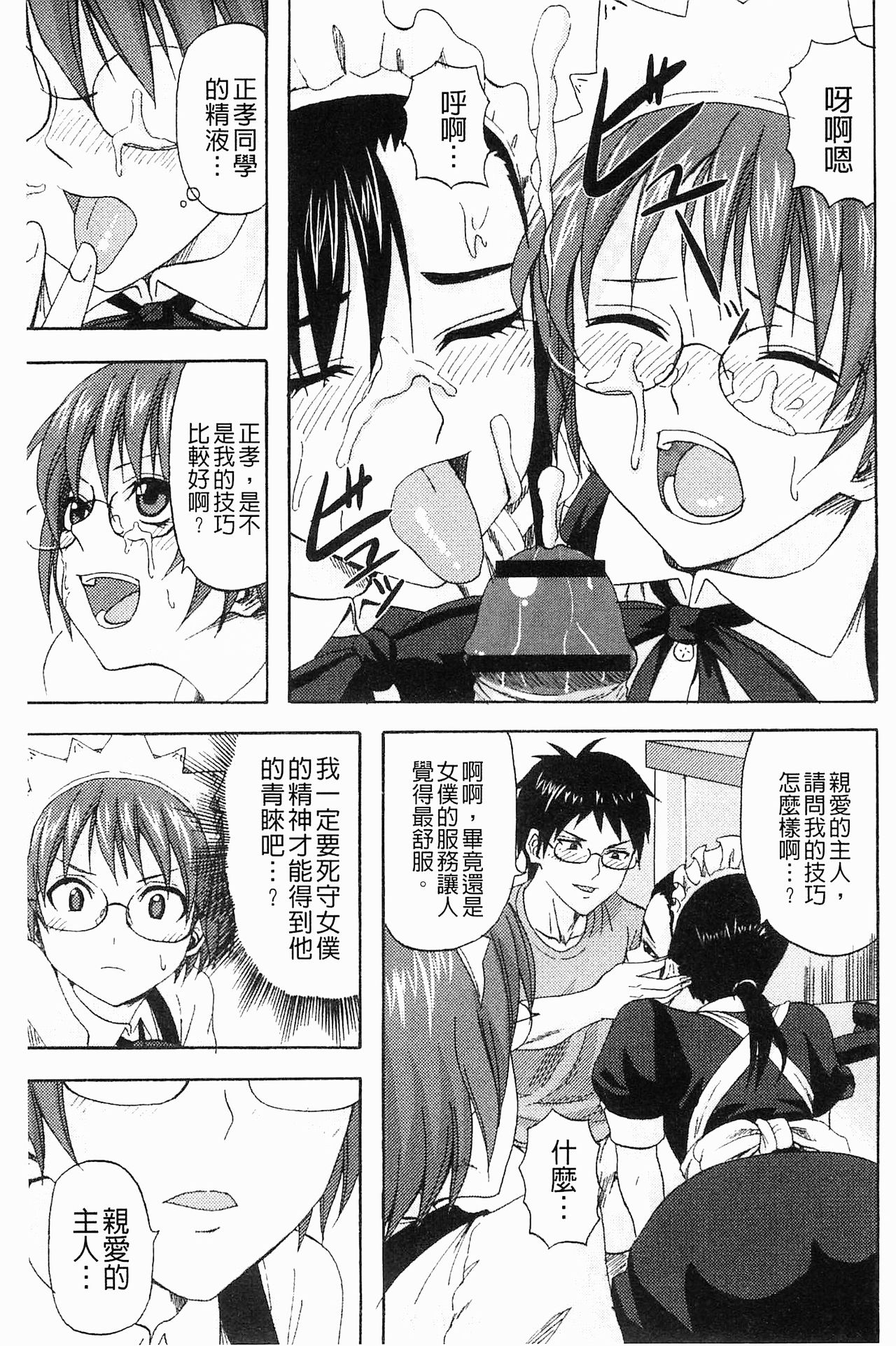 [見習い雑兵] すくらんぶる [中国翻訳]