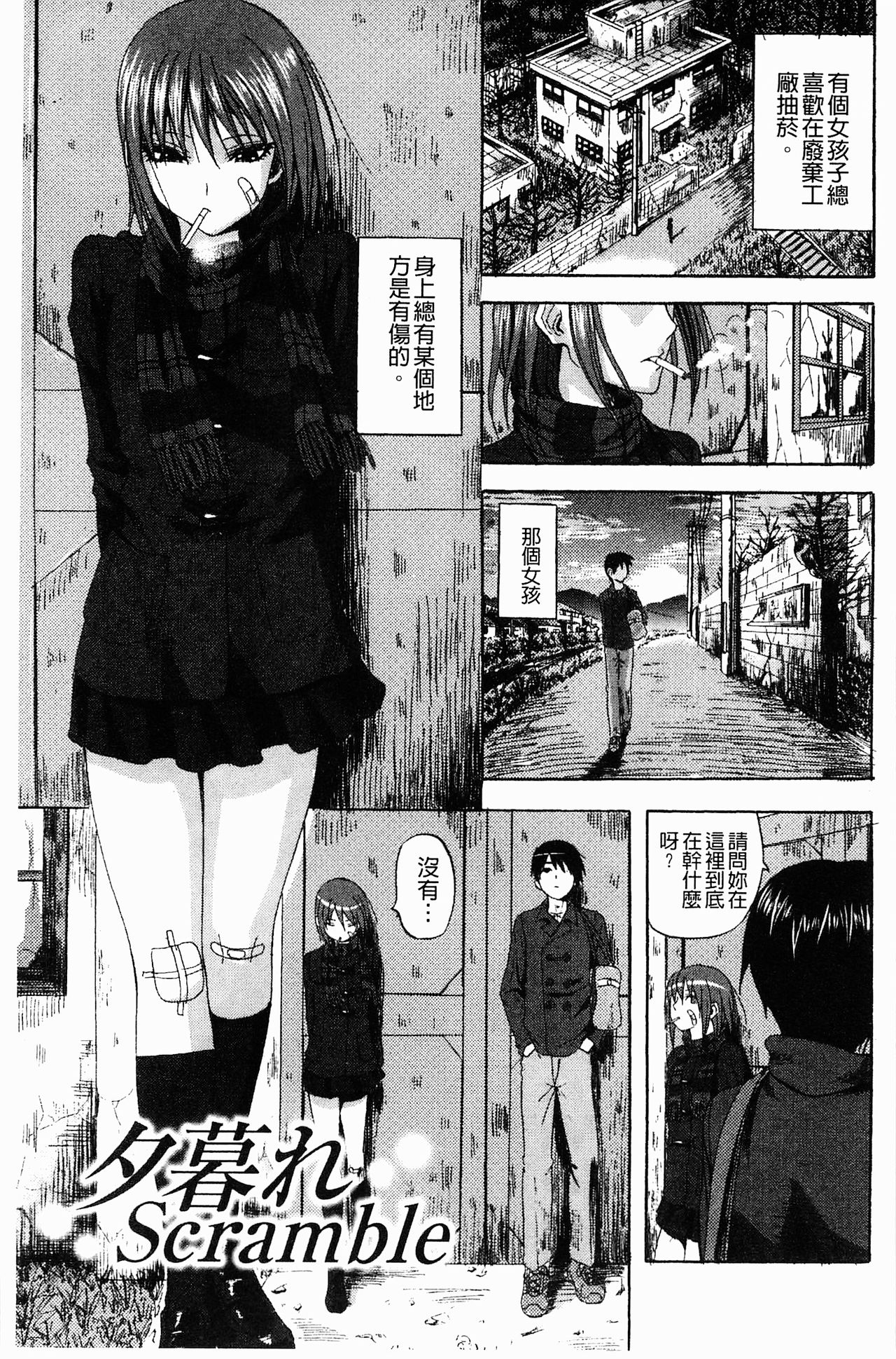 [見習い雑兵] すくらんぶる [中国翻訳]