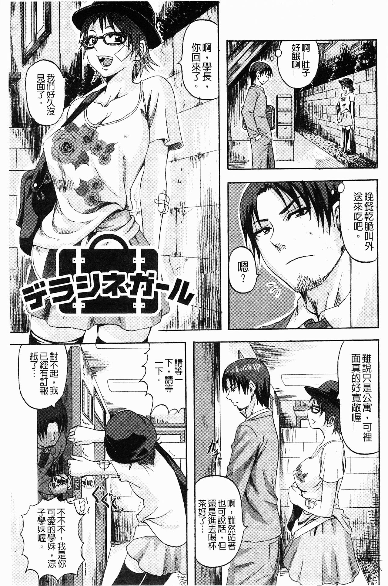 [見習い雑兵] すくらんぶる [中国翻訳]