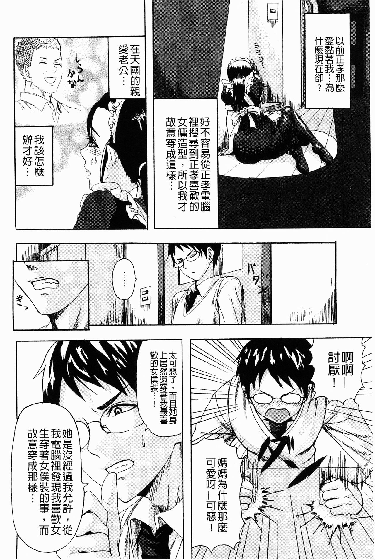 [見習い雑兵] すくらんぶる [中国翻訳]