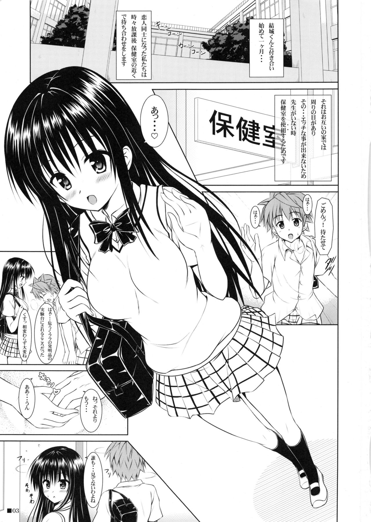 (COMIC1☆5) [Turning Point (うえひろ)] 唯ちゃんと保健室 (ToLOVEる-とらぶる-)