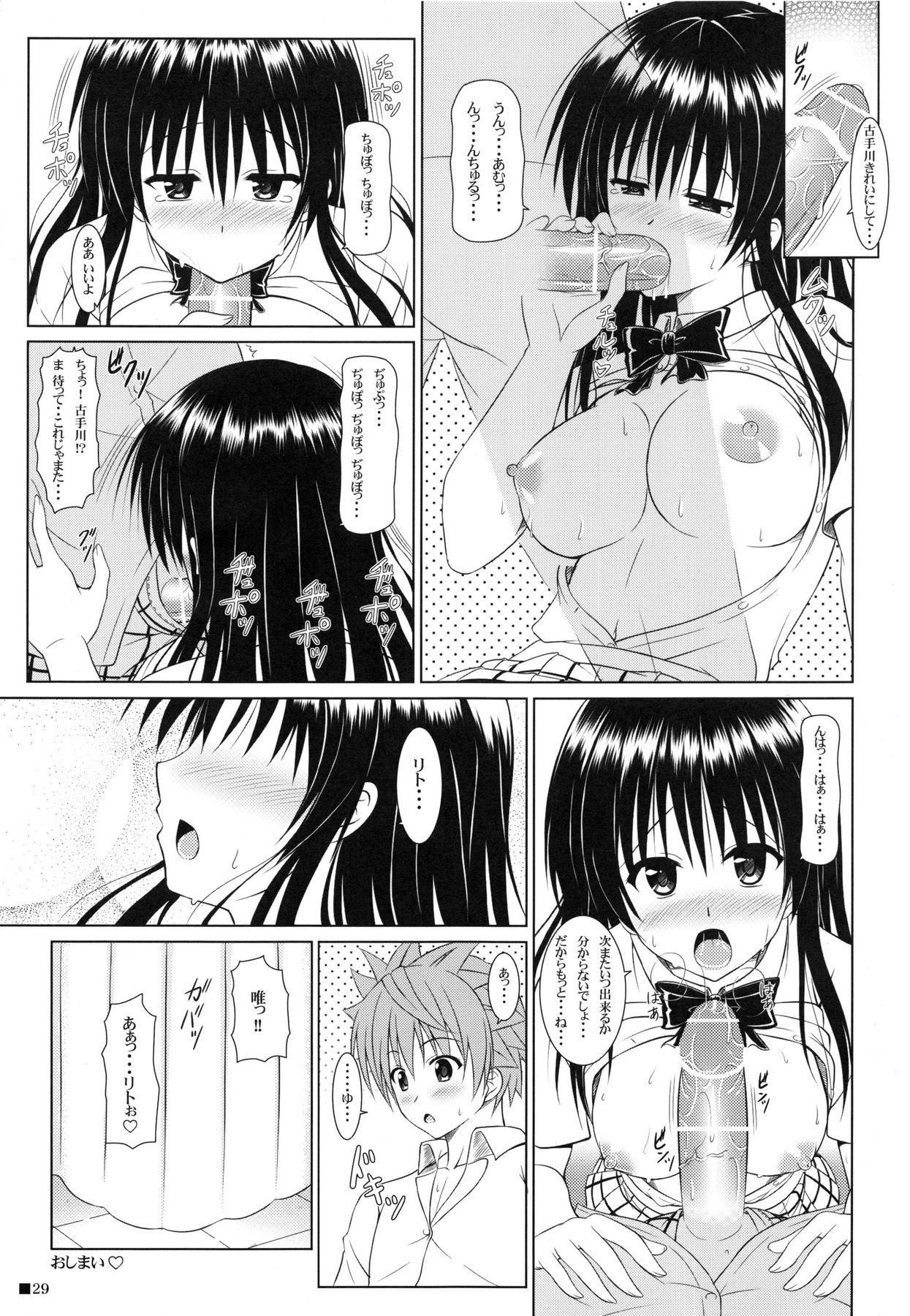 (COMIC1☆5) [Turning Point (うえひろ)] 唯ちゃんと保健室 (ToLOVEる-とらぶる-)