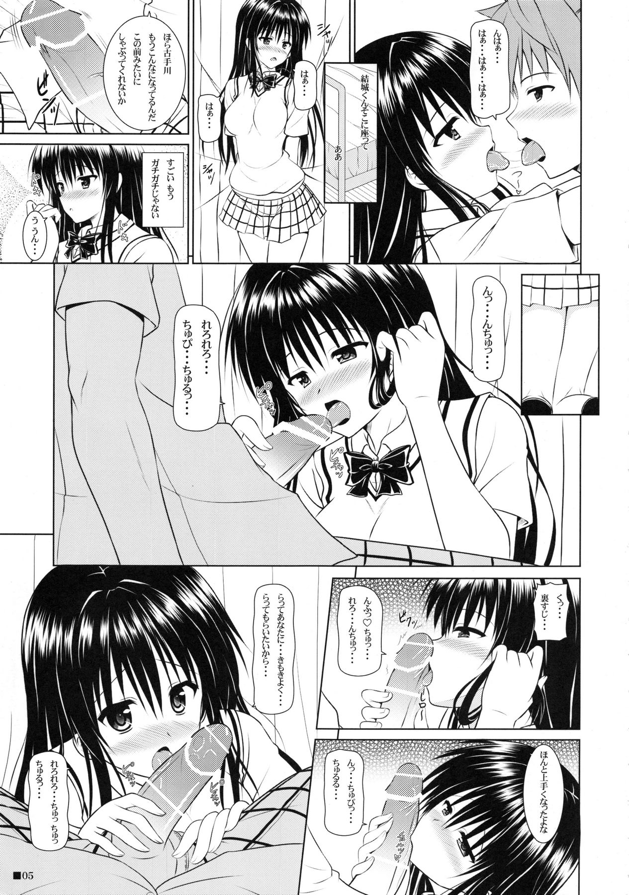(COMIC1☆5) [Turning Point (うえひろ)] 唯ちゃんと保健室 (ToLOVEる-とらぶる-)