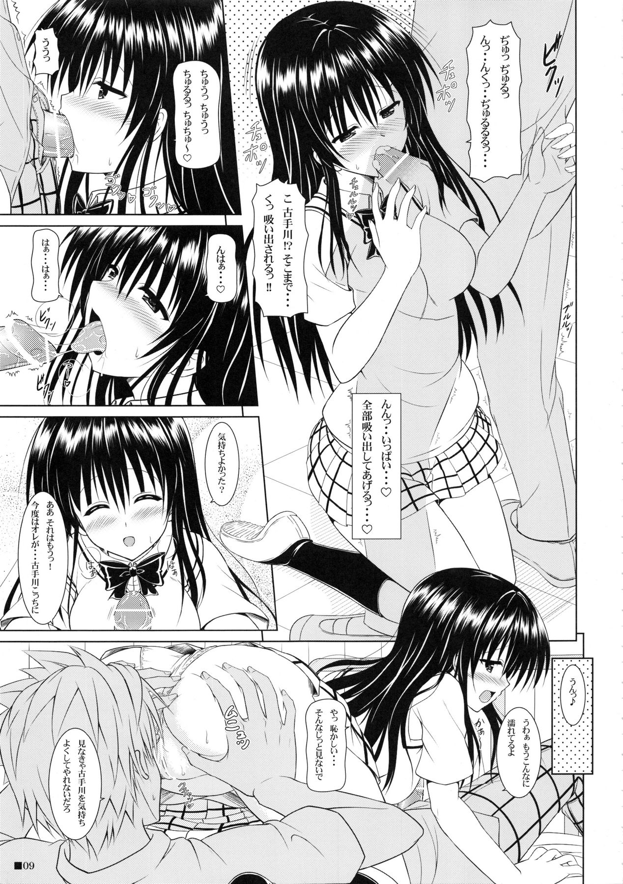 (COMIC1☆5) [Turning Point (うえひろ)] 唯ちゃんと保健室 (ToLOVEる-とらぶる-)