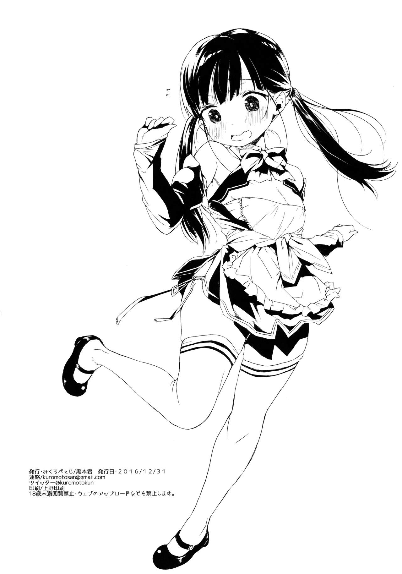 (C91) [みくろぺえじ (黒本君)] JC拉致って性教育 [中国翻訳]