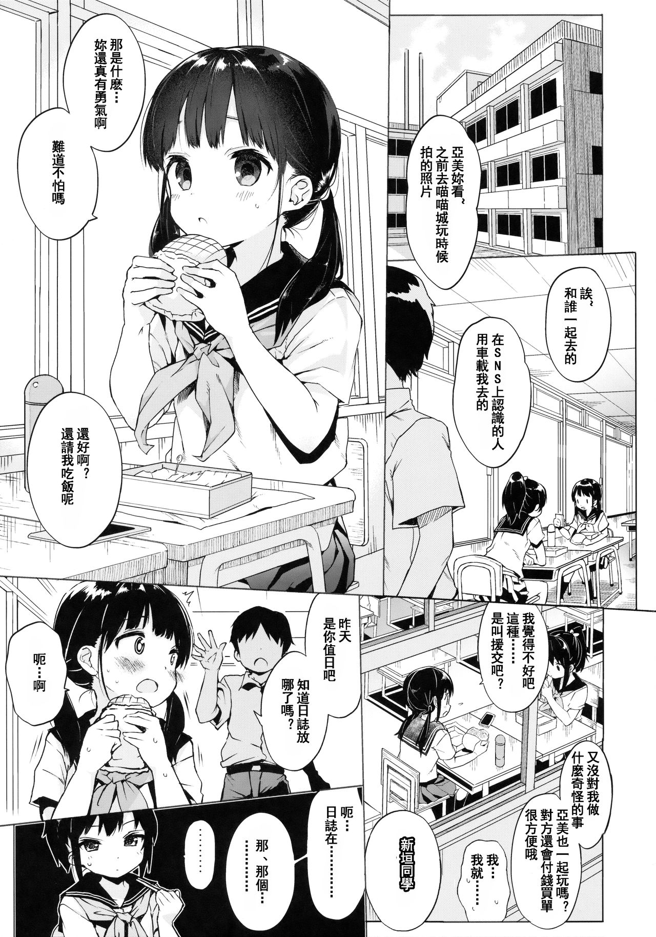 (C91) [みくろぺえじ (黒本君)] JC拉致って性教育 [中国翻訳]