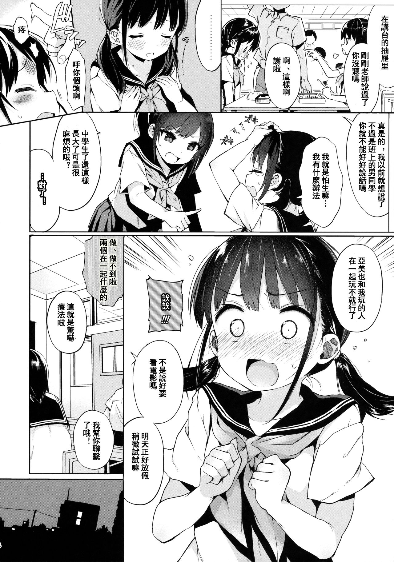 (C91) [みくろぺえじ (黒本君)] JC拉致って性教育 [中国翻訳]