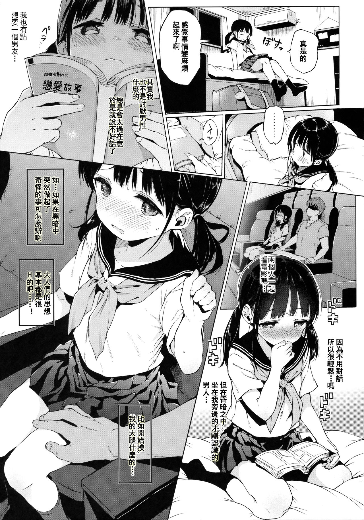 (C91) [みくろぺえじ (黒本君)] JC拉致って性教育 [中国翻訳]