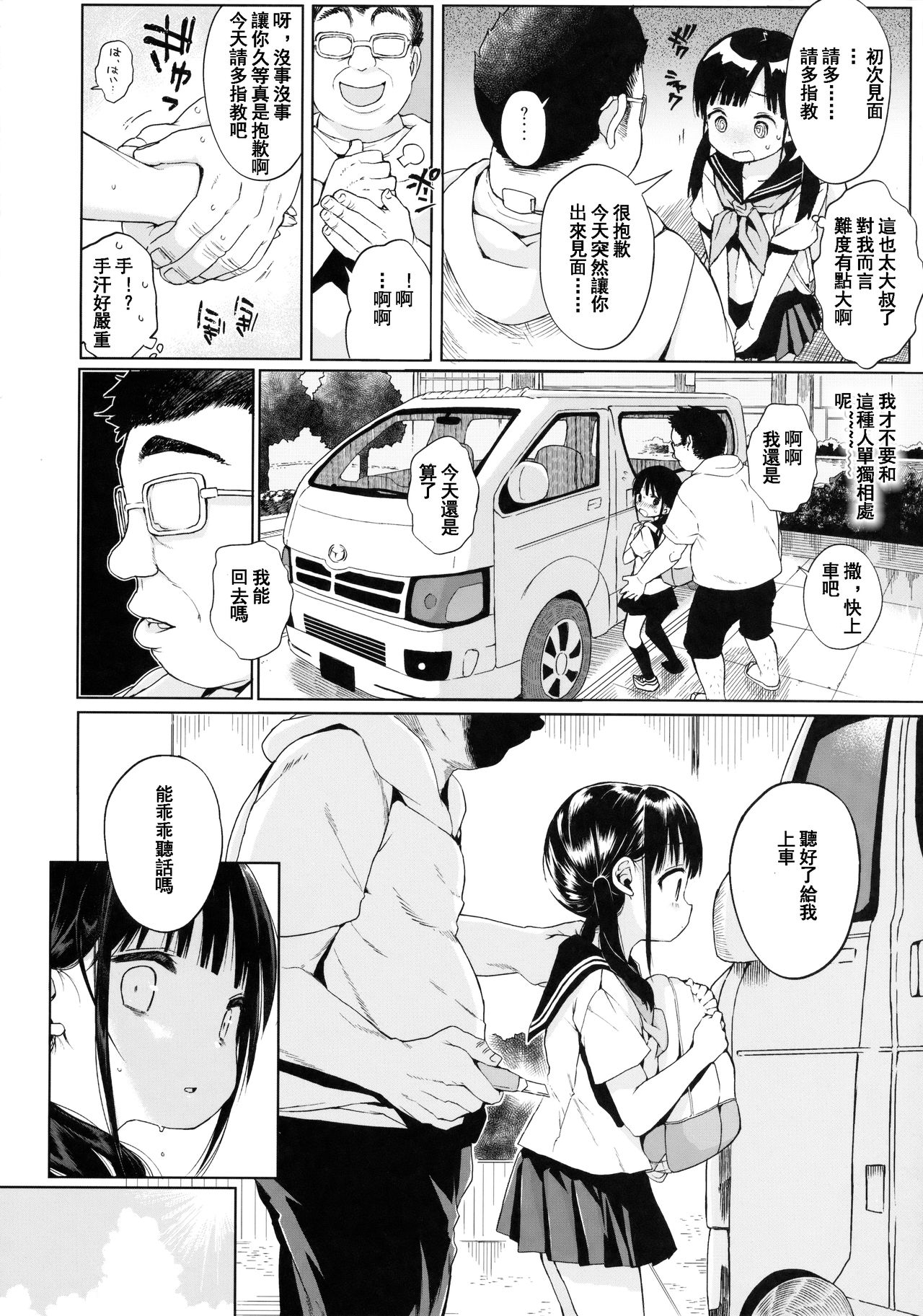(C91) [みくろぺえじ (黒本君)] JC拉致って性教育 [中国翻訳]