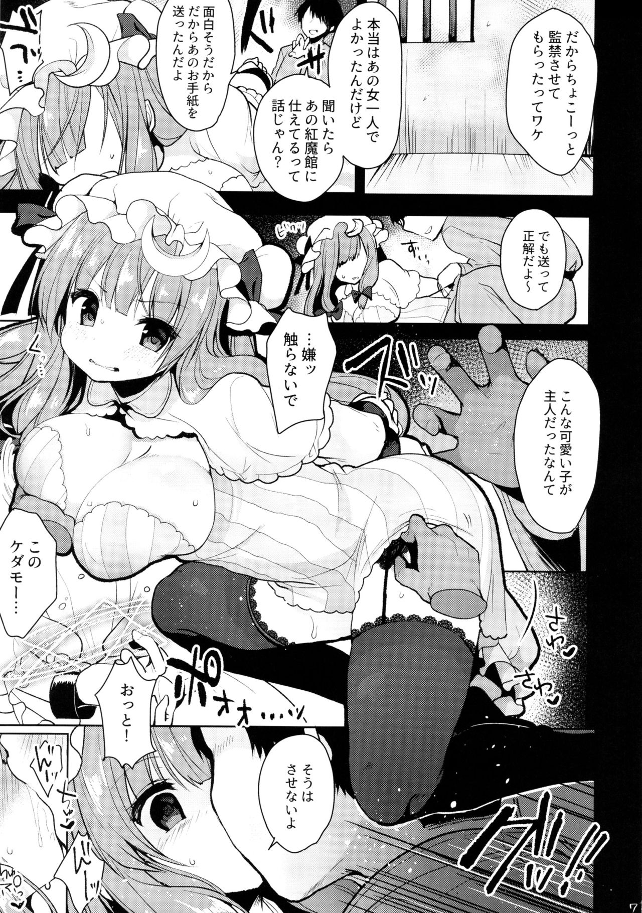 (C91) [Chocolate Synapse (椎架ゆの)] じょうずなまじょのしつけかた (東方Project)