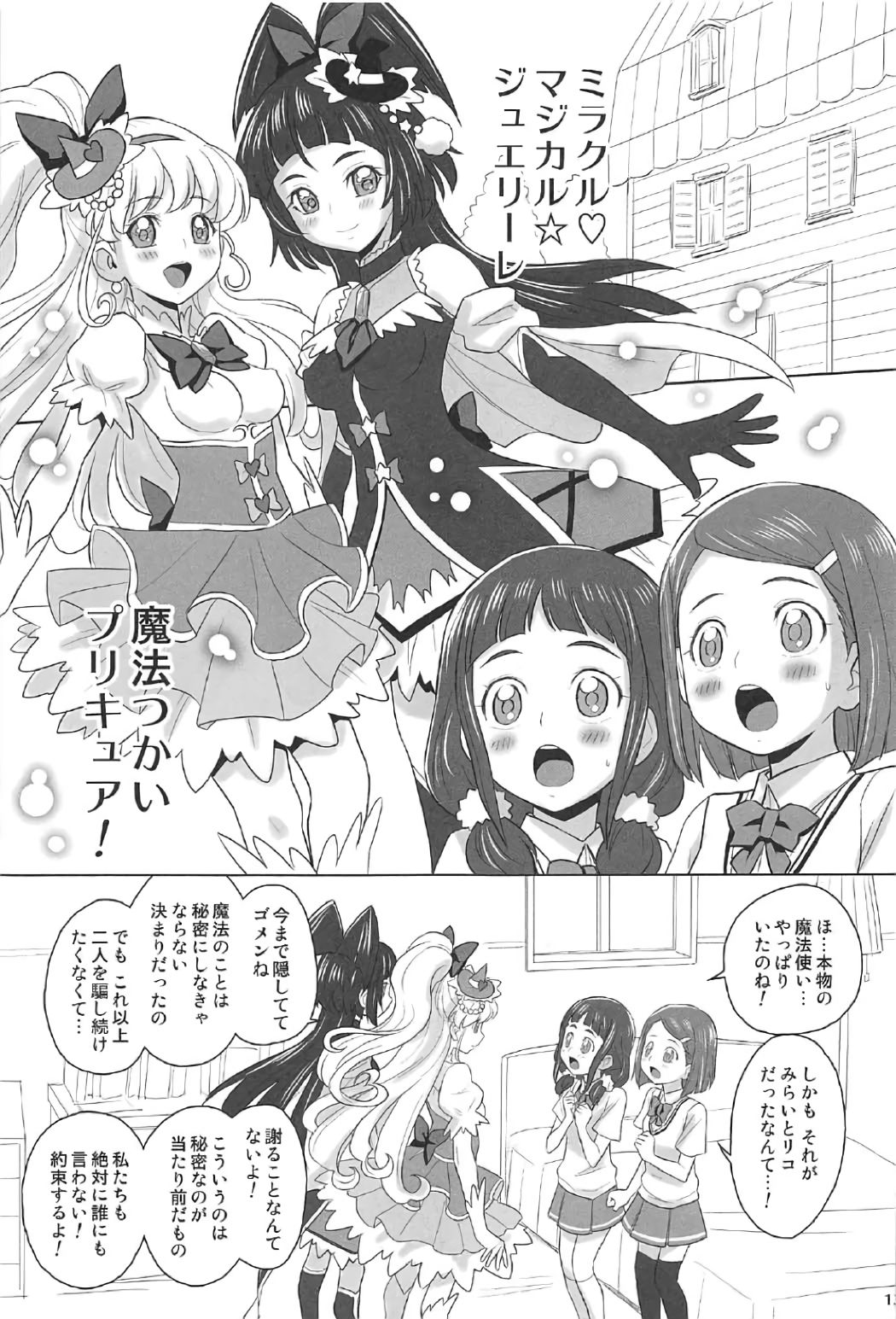 (C91) [ジャム王国 (ジャム王子)] みらリコ×まゆかな (魔法使いプリキュア！)