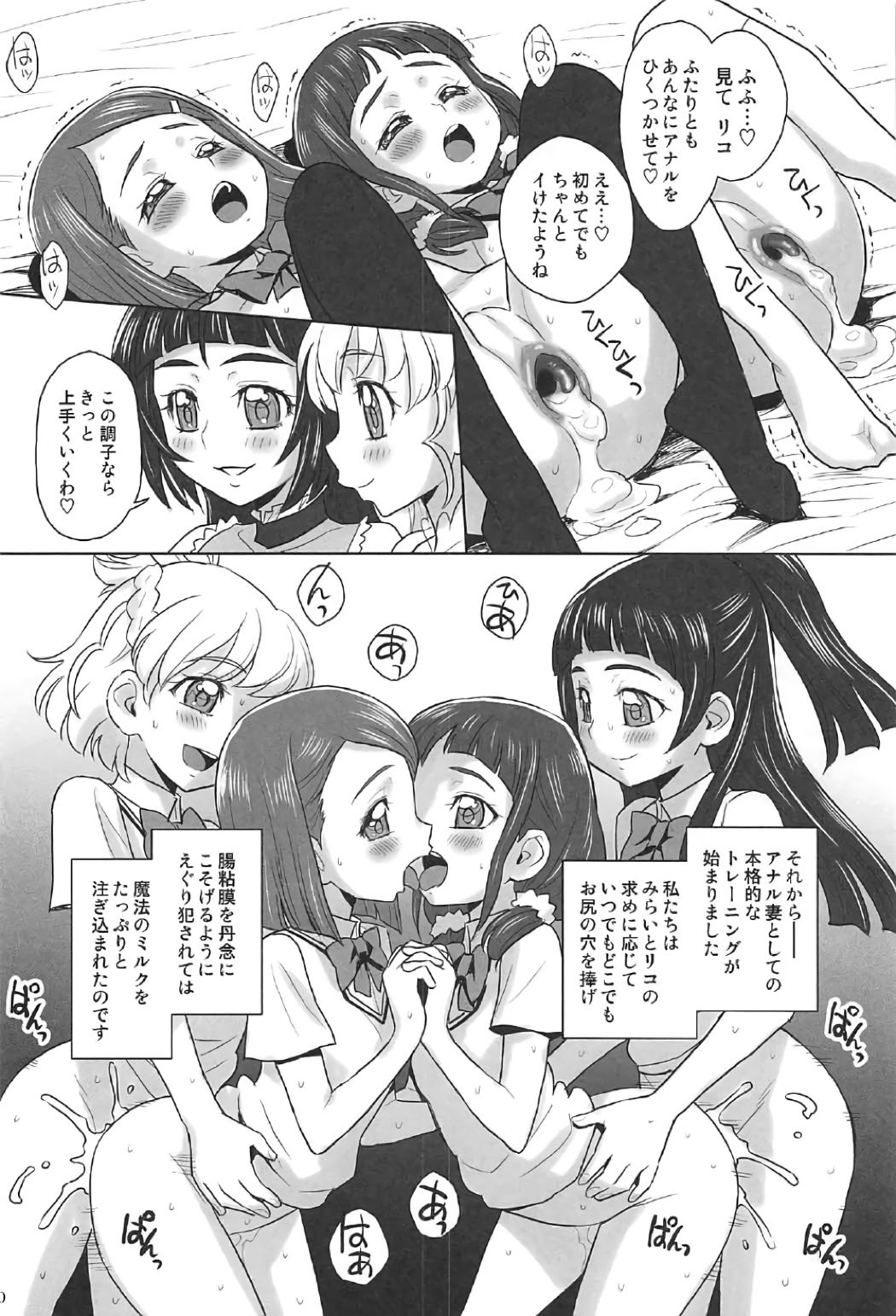 (C91) [ジャム王国 (ジャム王子)] みらリコ×まゆかな (魔法使いプリキュア！)