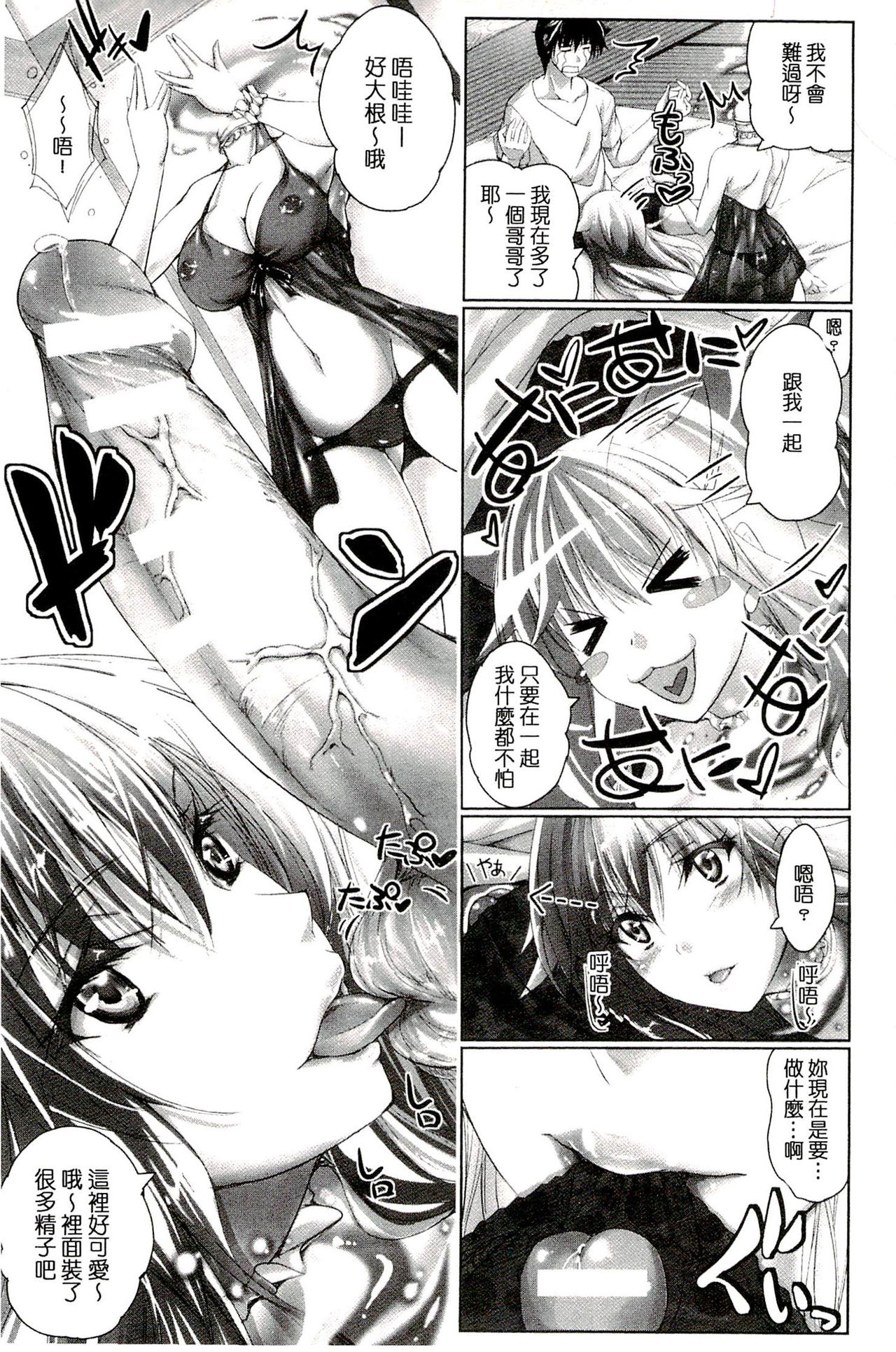 [真秀] ちょきっとデュラハン! [中国翻訳]