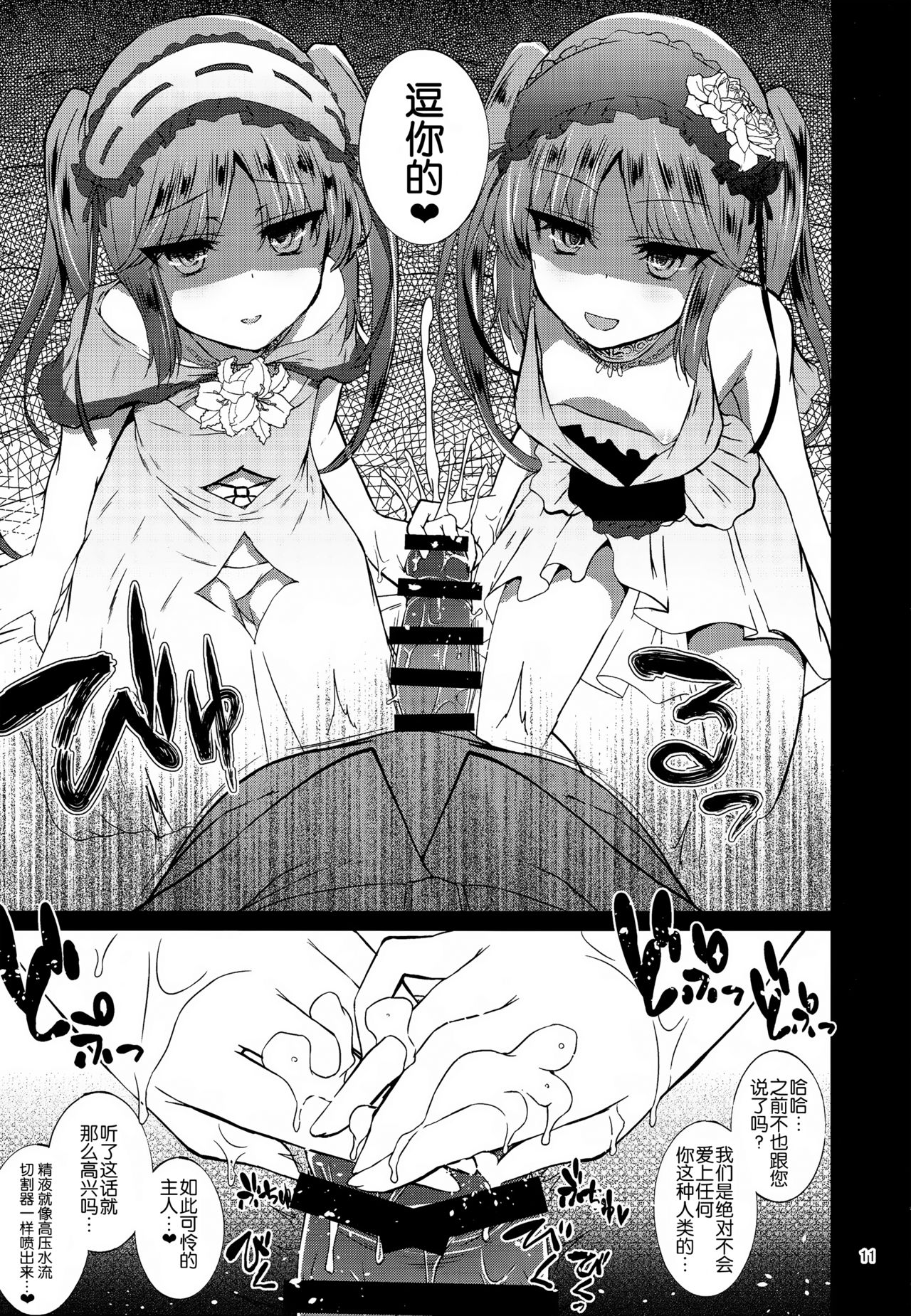(C91) [スパイシーラブスヘブン (かみ田)] 女神の悪戯 (Fate/Grand Order) [中国翻訳]