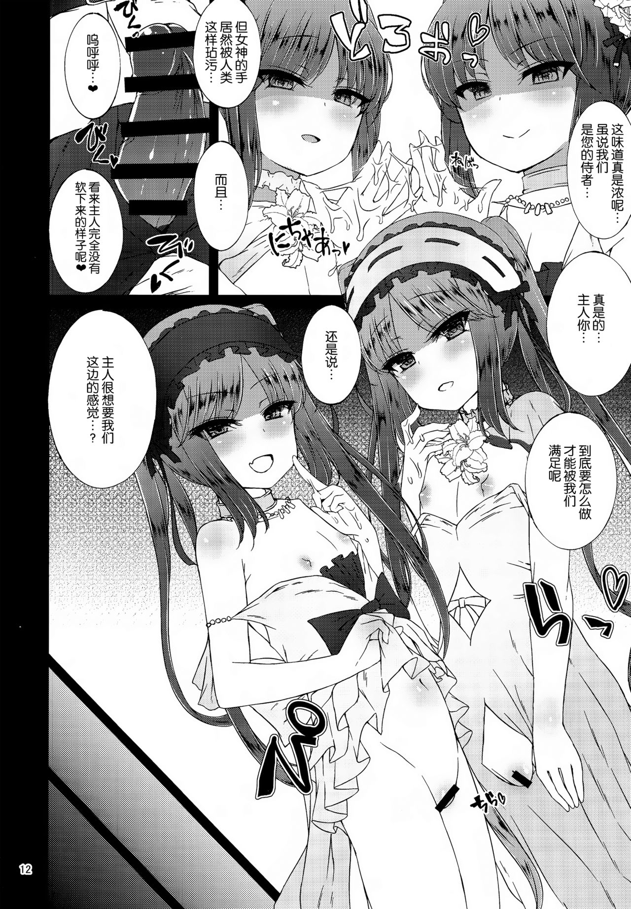 (C91) [スパイシーラブスヘブン (かみ田)] 女神の悪戯 (Fate/Grand Order) [中国翻訳]