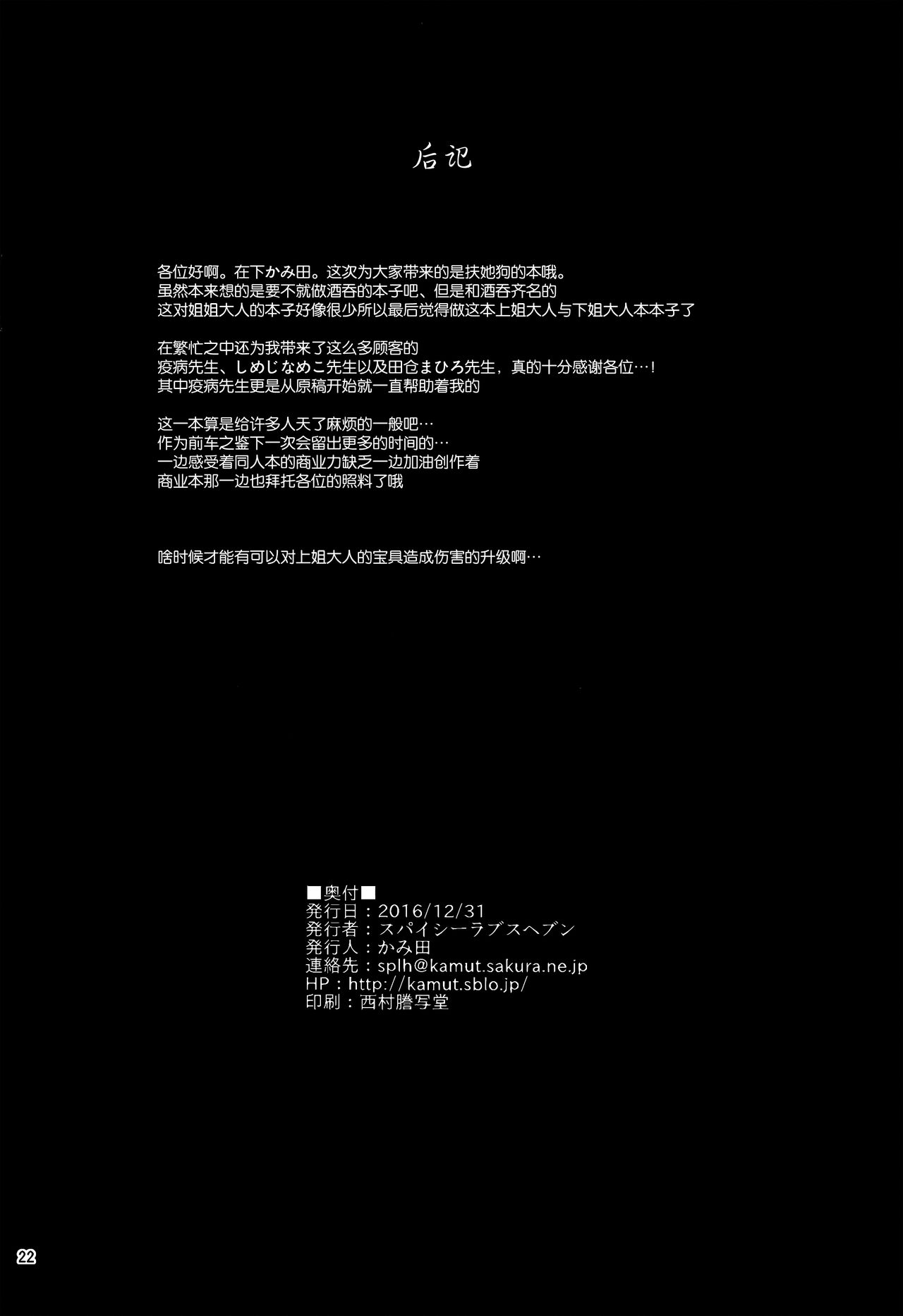 (C91) [スパイシーラブスヘブン (かみ田)] 女神の悪戯 (Fate/Grand Order) [中国翻訳]