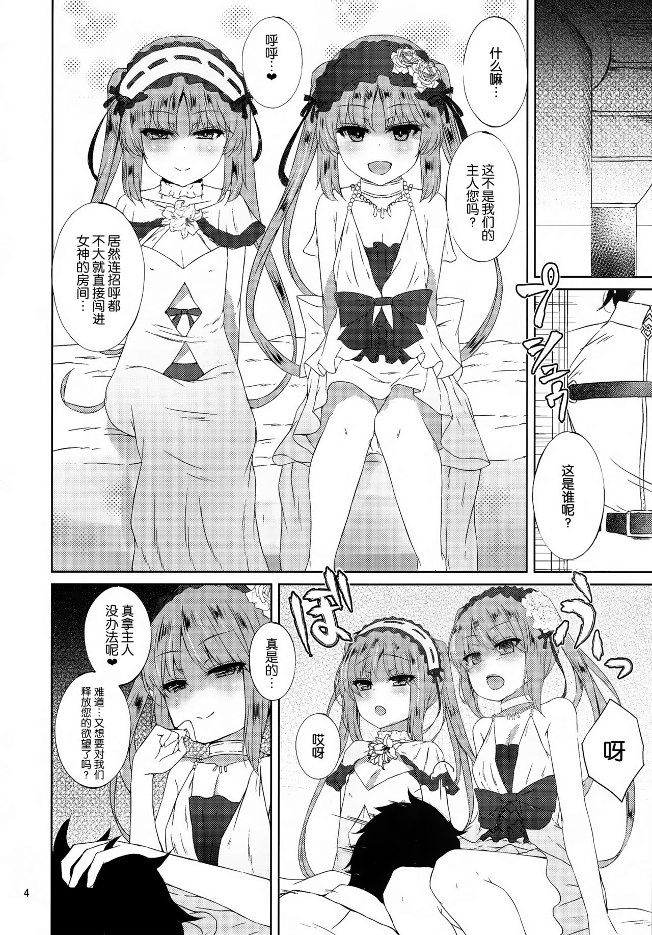 (C91) [スパイシーラブスヘブン (かみ田)] 女神の悪戯 (Fate/Grand Order) [中国翻訳]