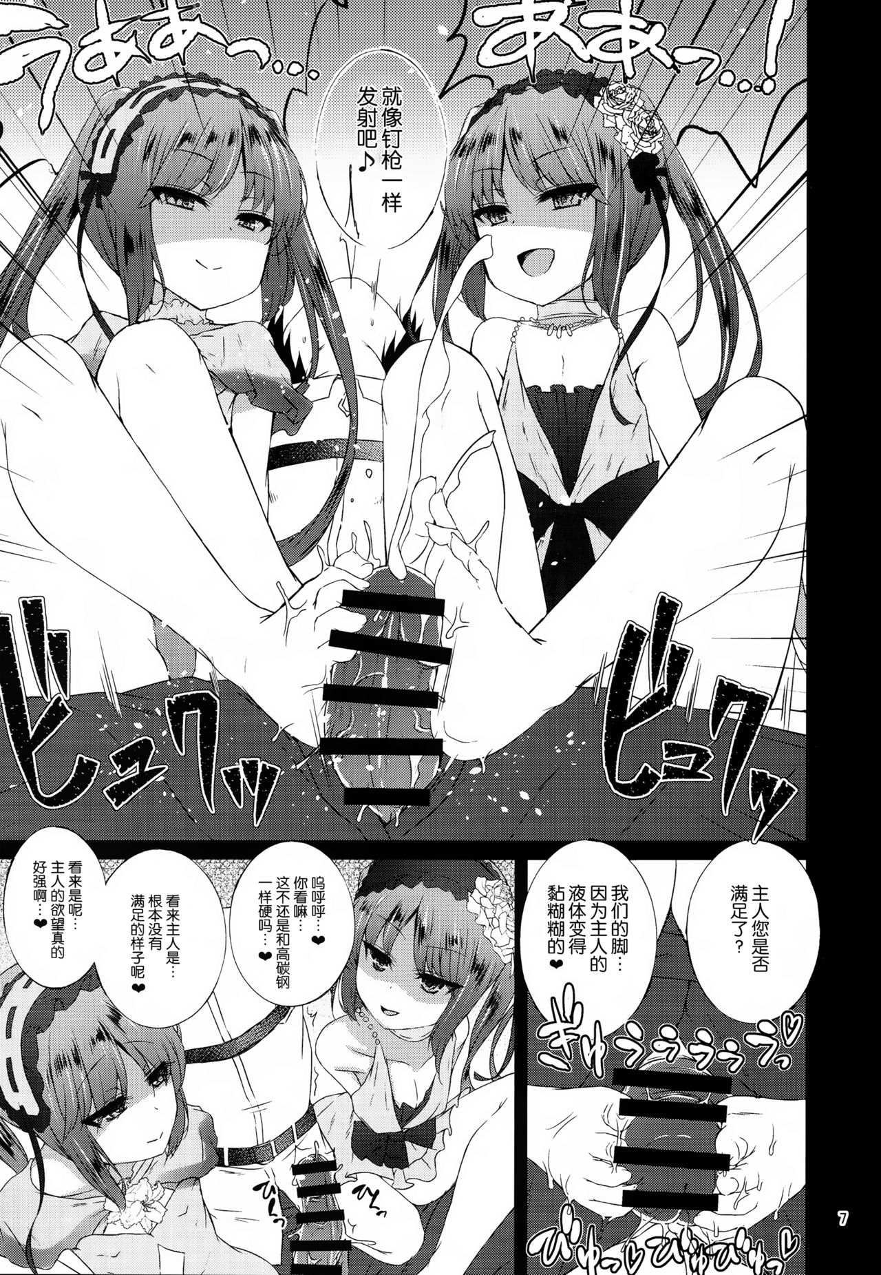 (C91) [スパイシーラブスヘブン (かみ田)] 女神の悪戯 (Fate/Grand Order) [中国翻訳]