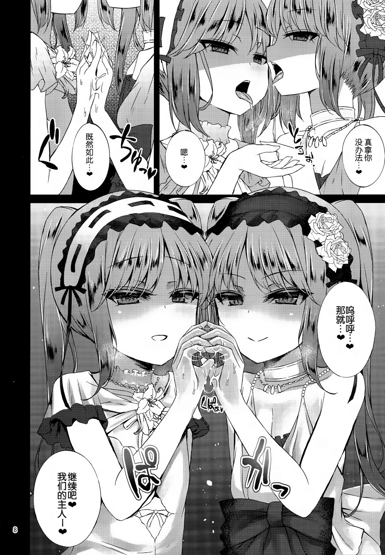 (C91) [スパイシーラブスヘブン (かみ田)] 女神の悪戯 (Fate/Grand Order) [中国翻訳]
