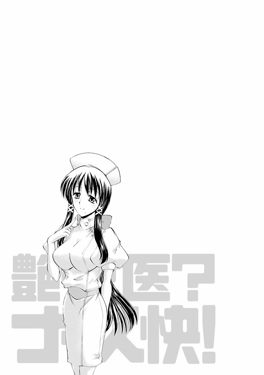 [タケイツカサ] 艶・女医？ナース快！ [DL版]