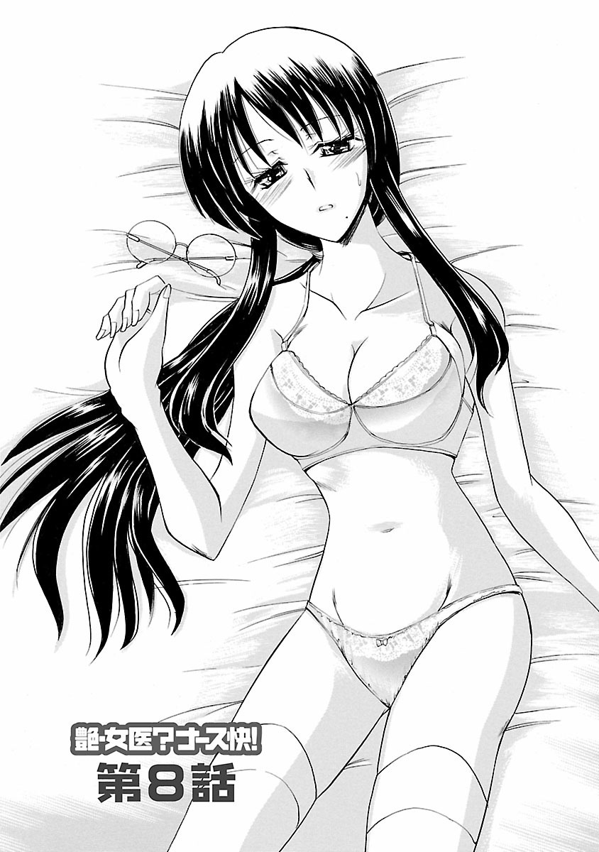 [タケイツカサ] 艶・女医？ナース快！ [DL版]