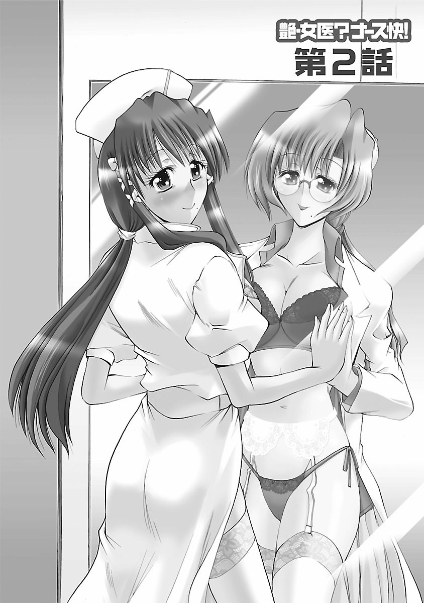 [タケイツカサ] 艶・女医？ナース快！ [DL版]