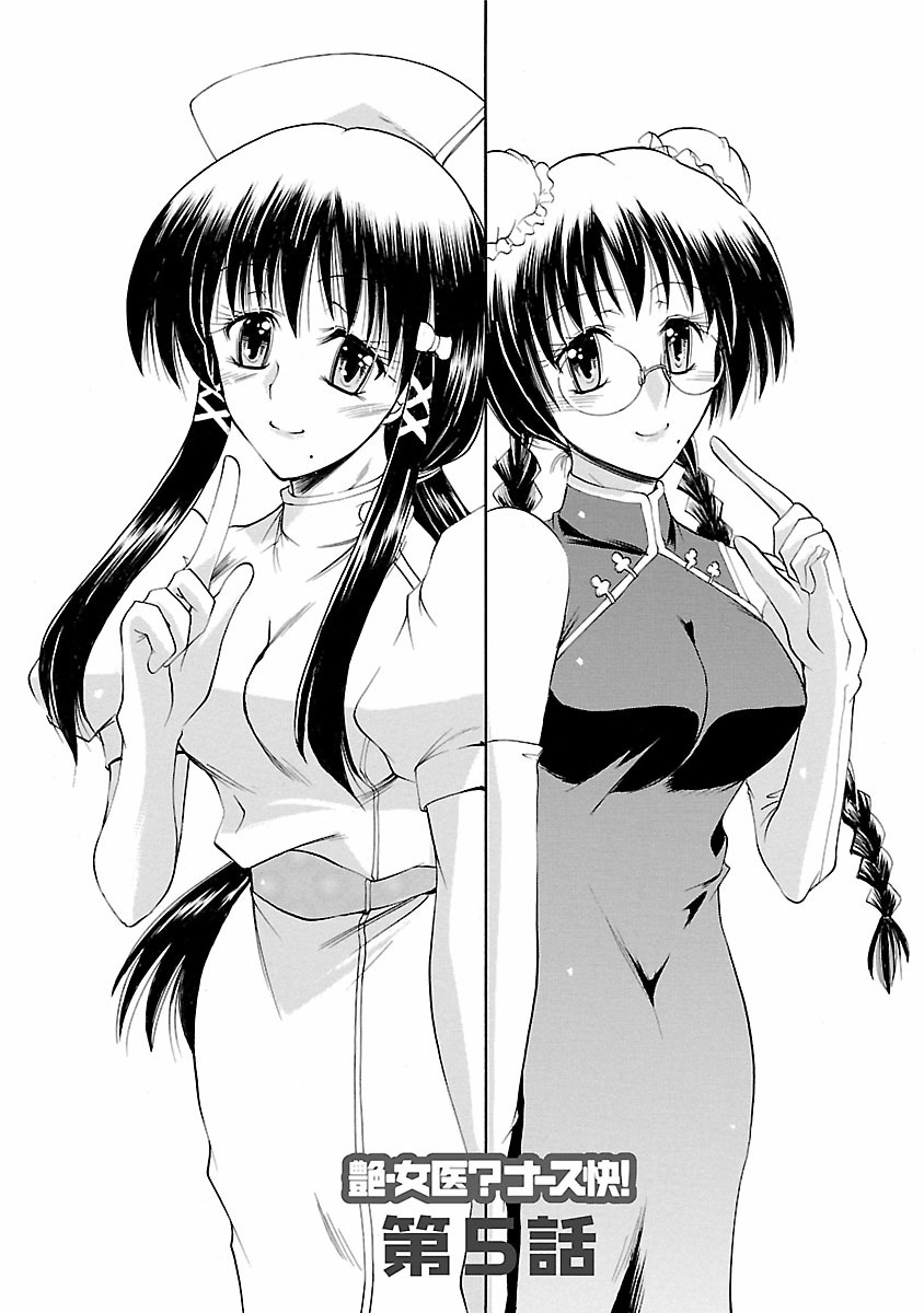 [タケイツカサ] 艶・女医？ナース快！ [DL版]