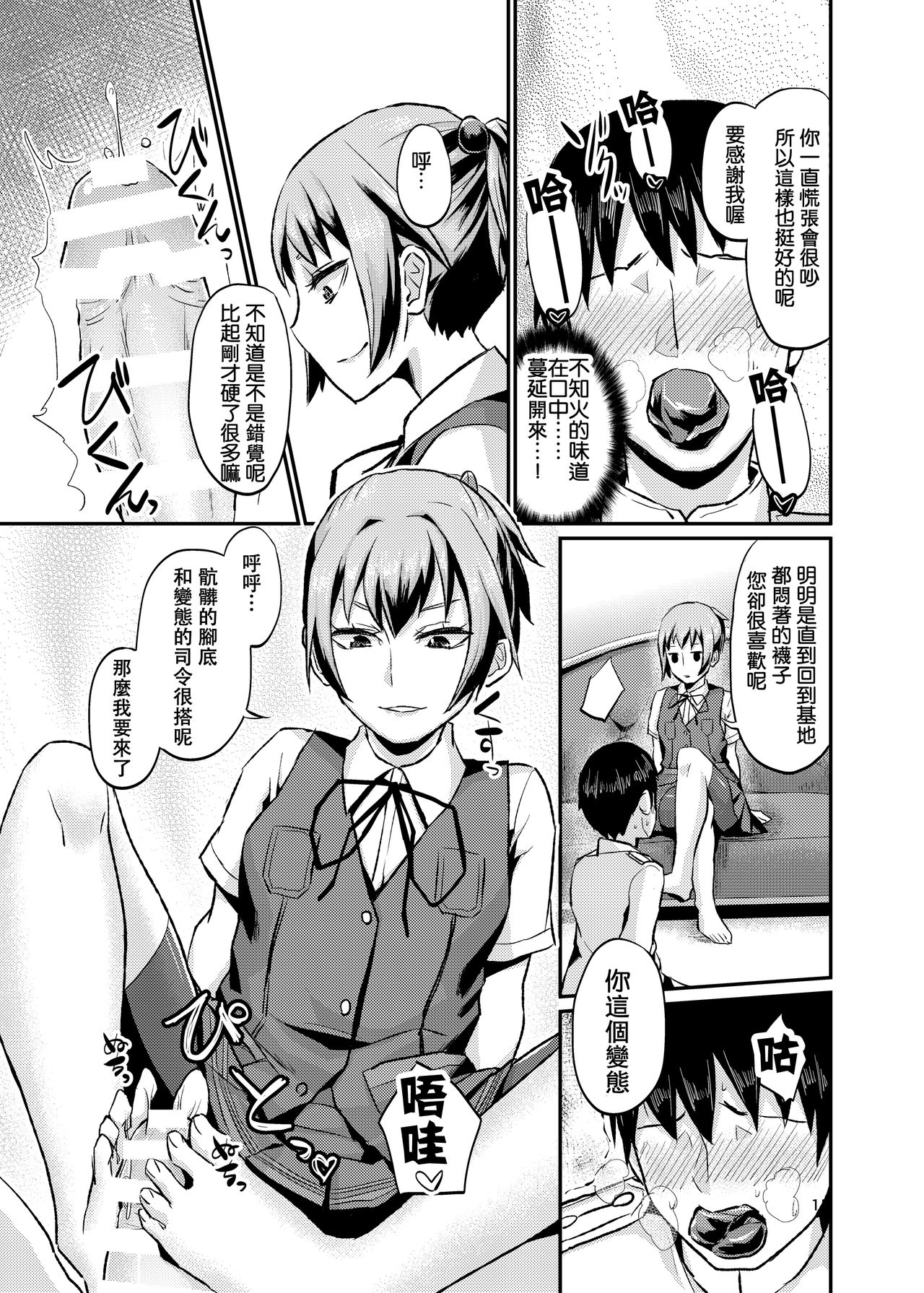 [40デニール (篠岡ほまれ)] ぬいぬいの射精管理 (艦隊これくしょん -艦これ-) [中国翻訳] [DL版]